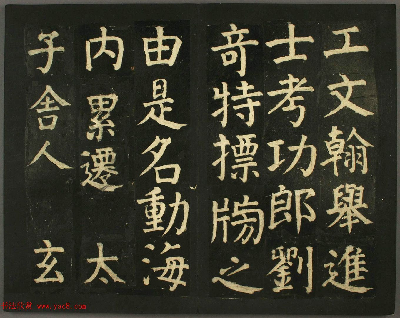 颜真卿法帖《颜君庙碑残阙》（日本藏）