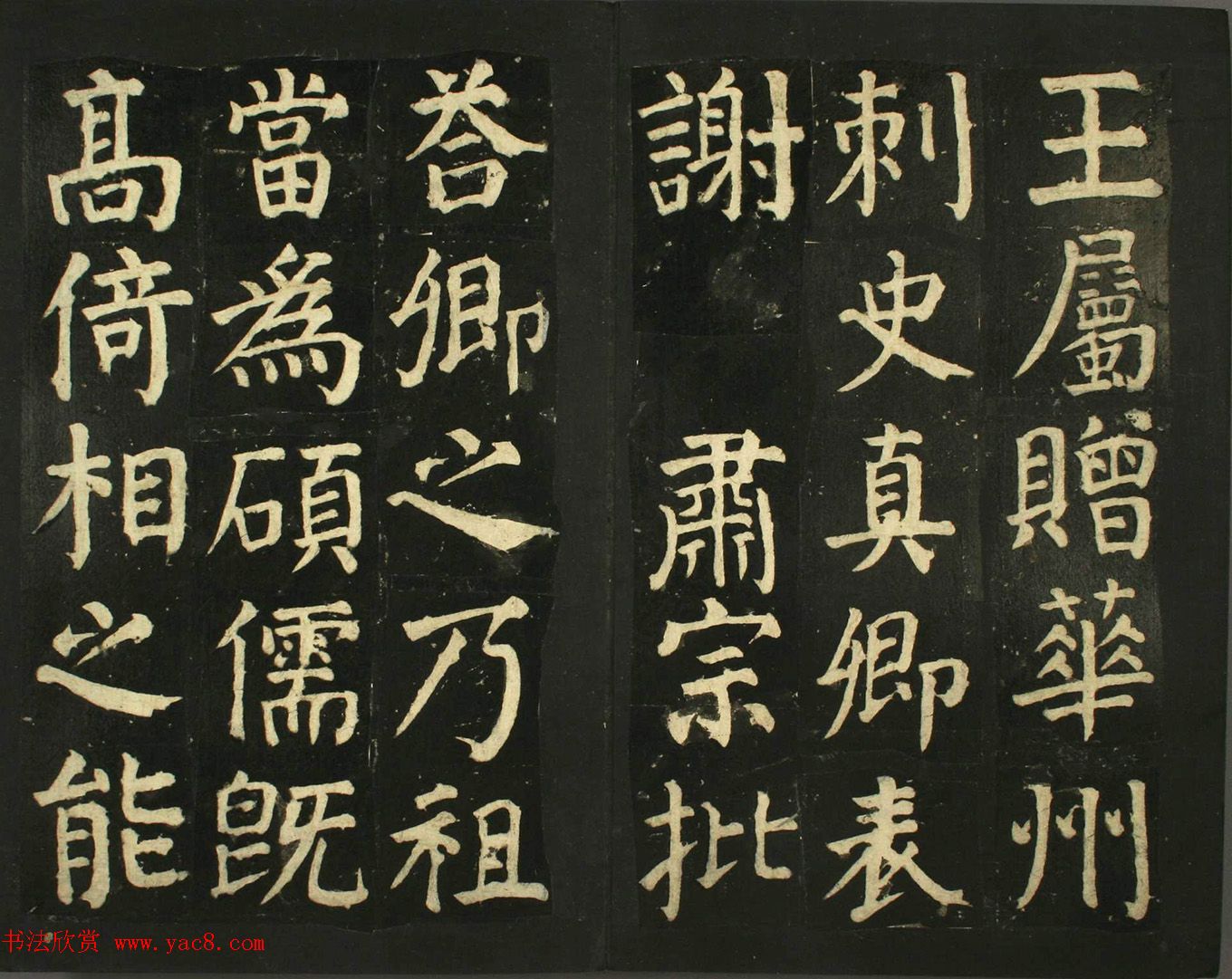 颜真卿法帖《颜君庙碑残阙》（日本藏）