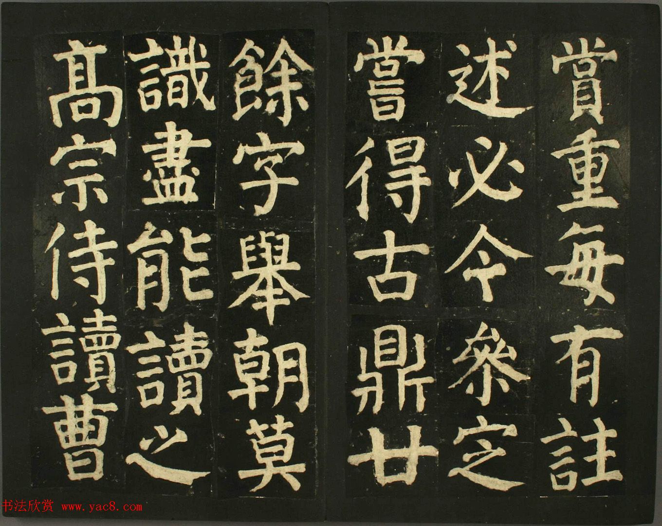 颜真卿法帖《颜君庙碑残阙》（日本藏）