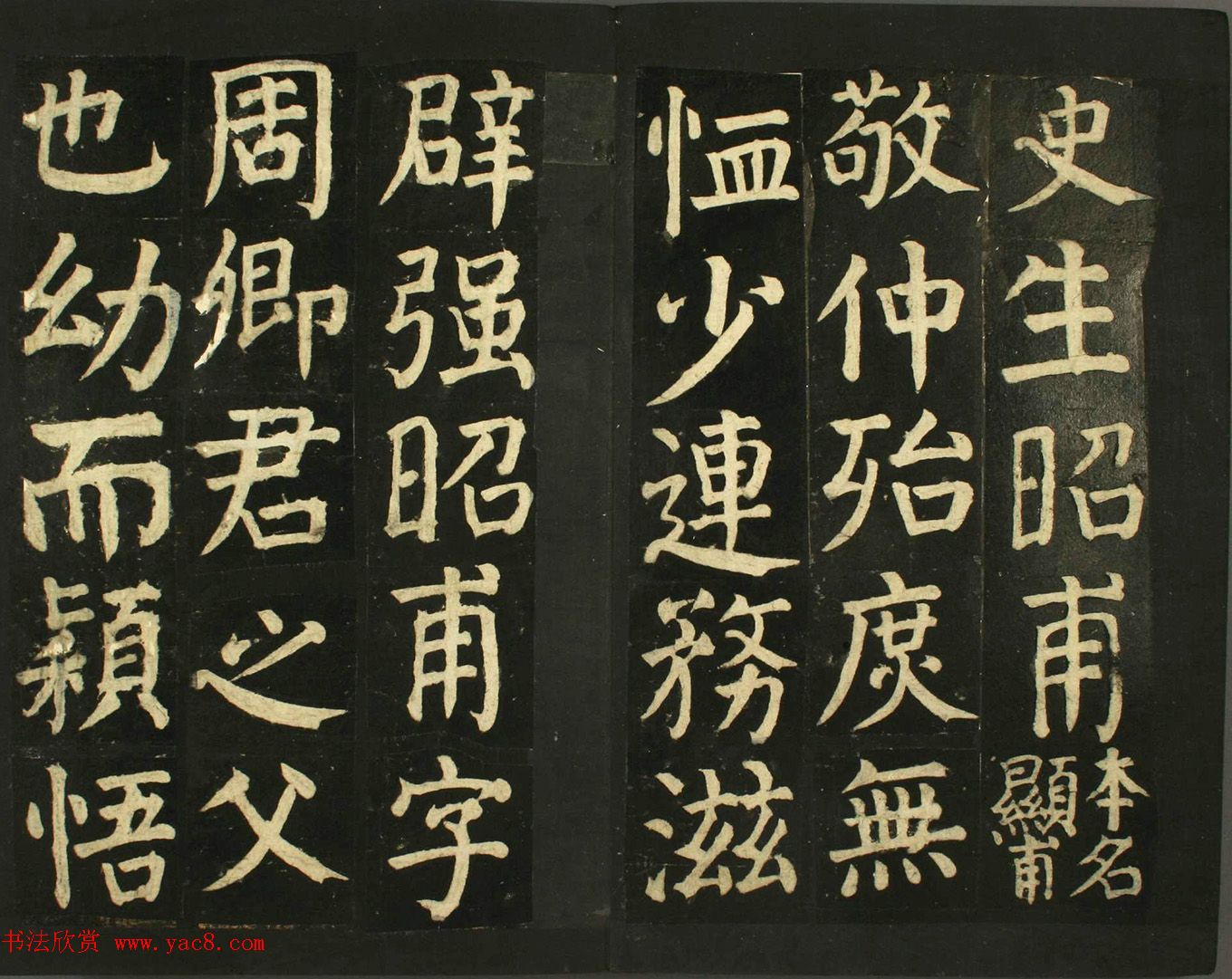 颜真卿法帖《颜君庙碑残阙》（日本藏）