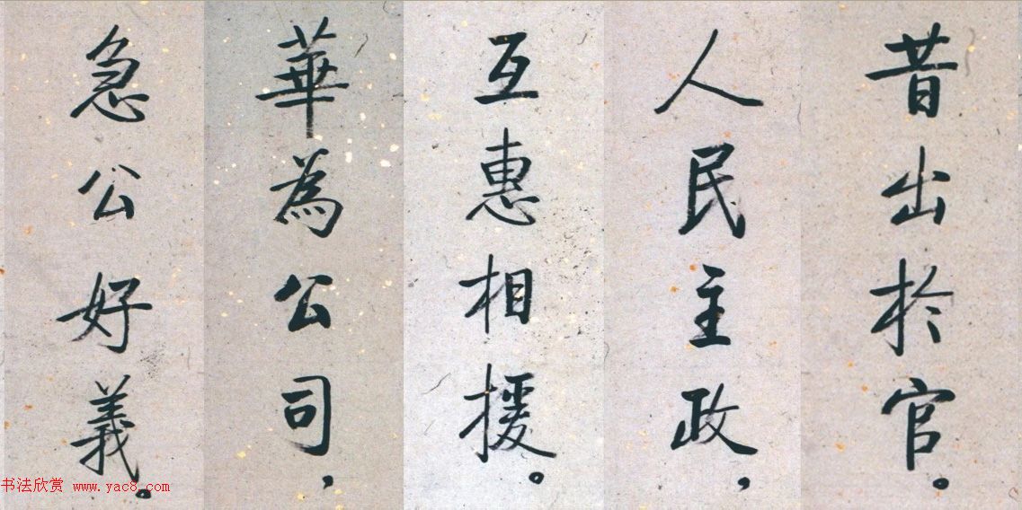 启功86岁给华为公司题赞