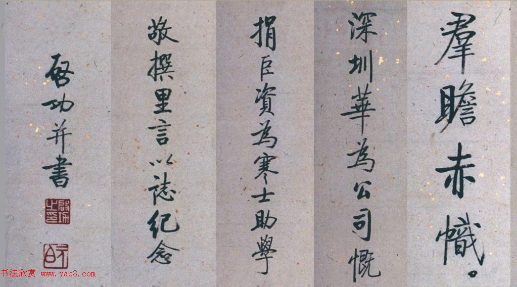 启功86岁给华为公司题赞