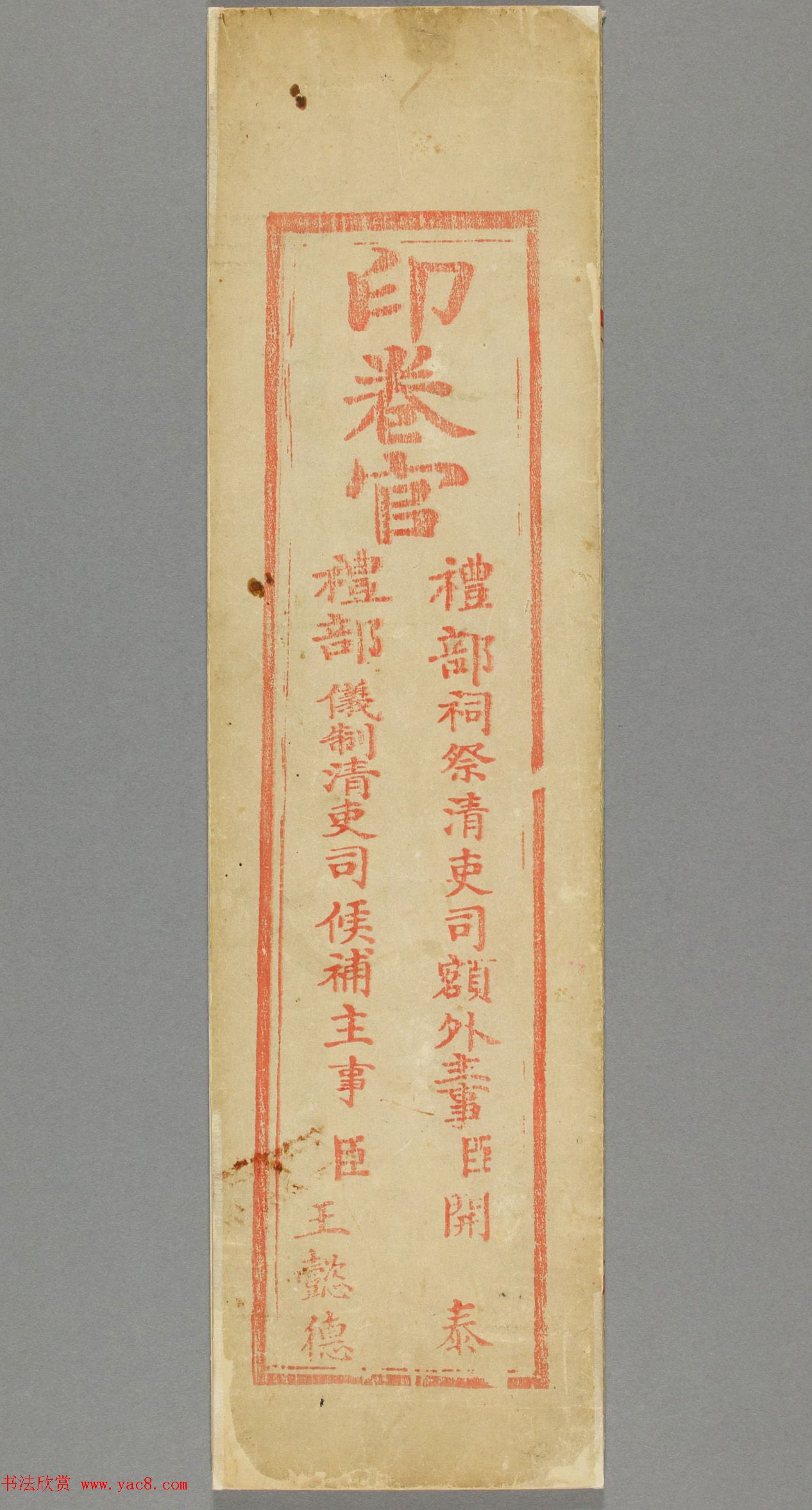 清代张敬修小楷殿试卷（日本藏）