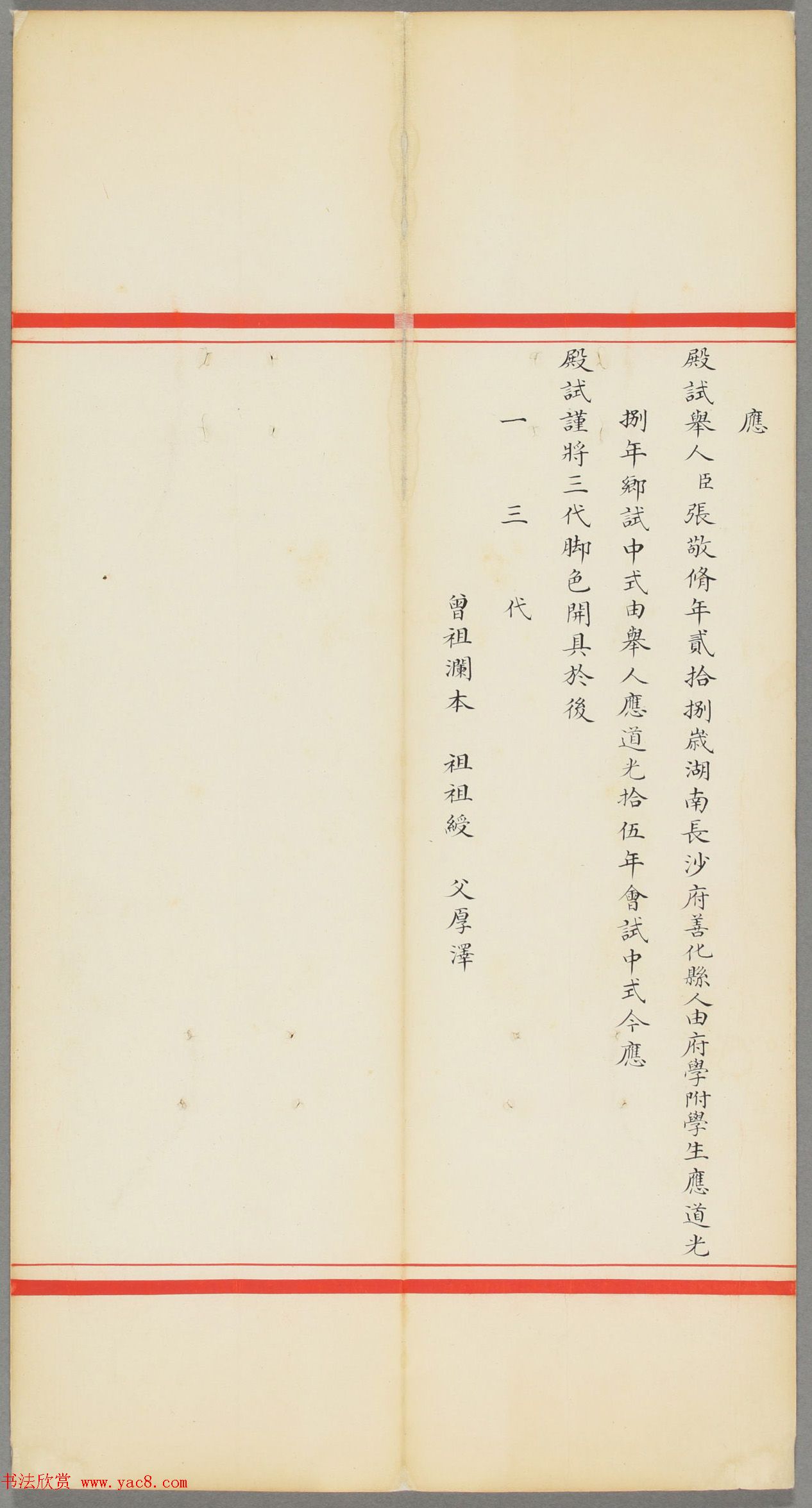 清代张敬修小楷殿试卷（日本藏）