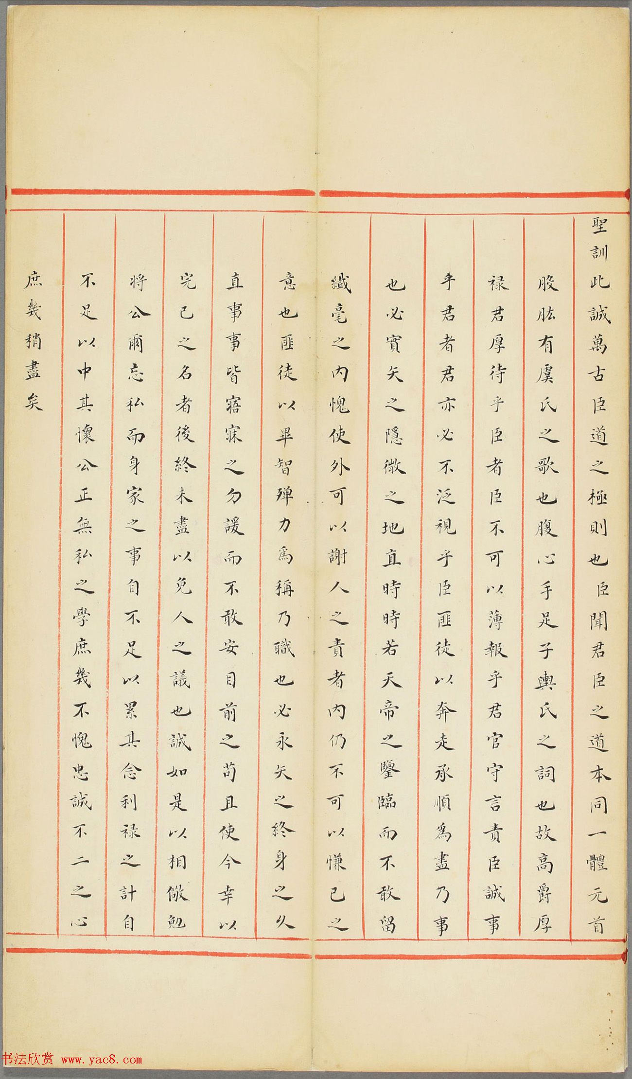 清代包涛小楷殿试卷（第二甲第六十三名​）