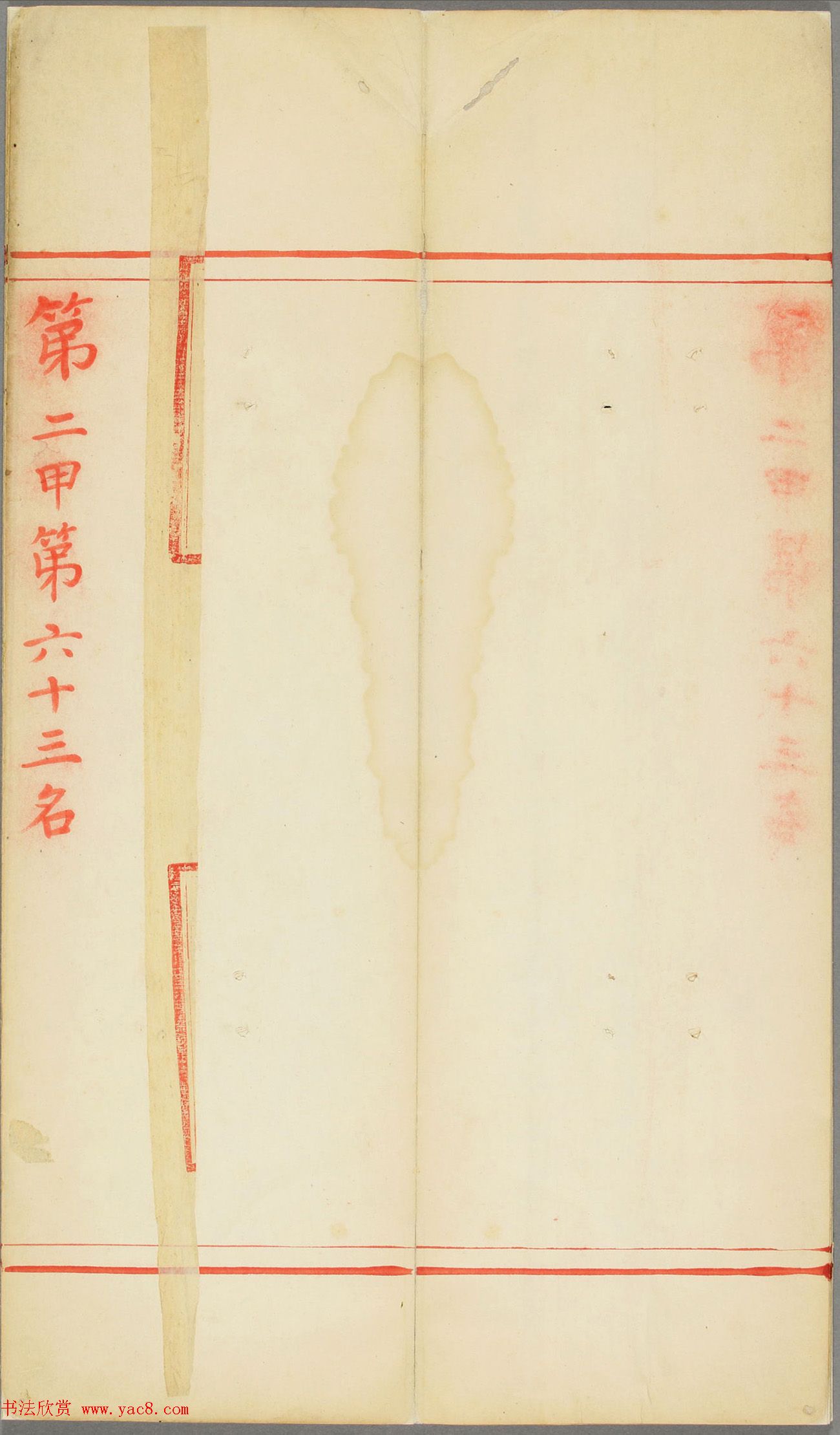 清代包涛小楷殿试卷（第二甲第六十三名​）