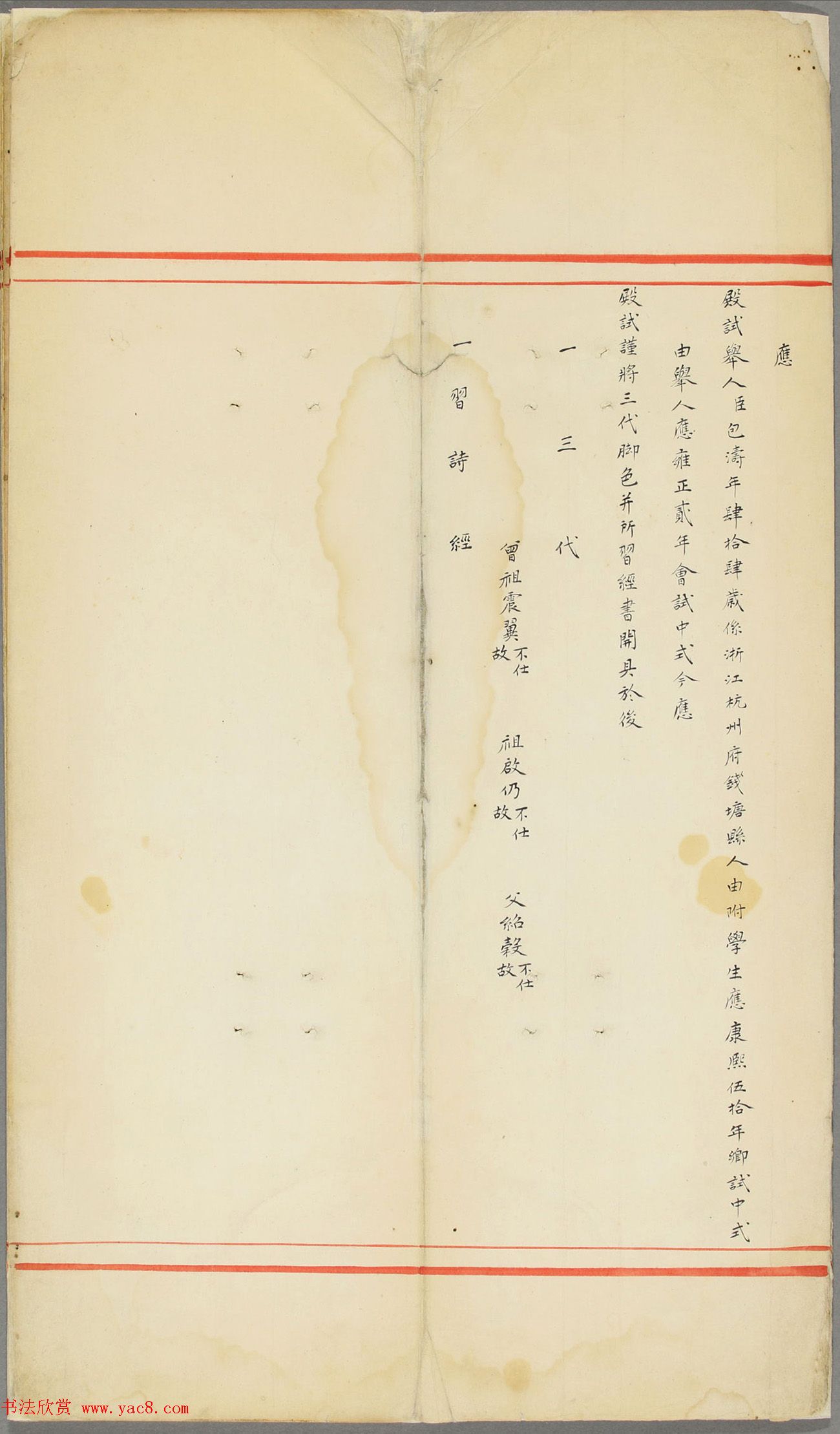 清代包涛小楷殿试卷（第二甲第六十三名​）