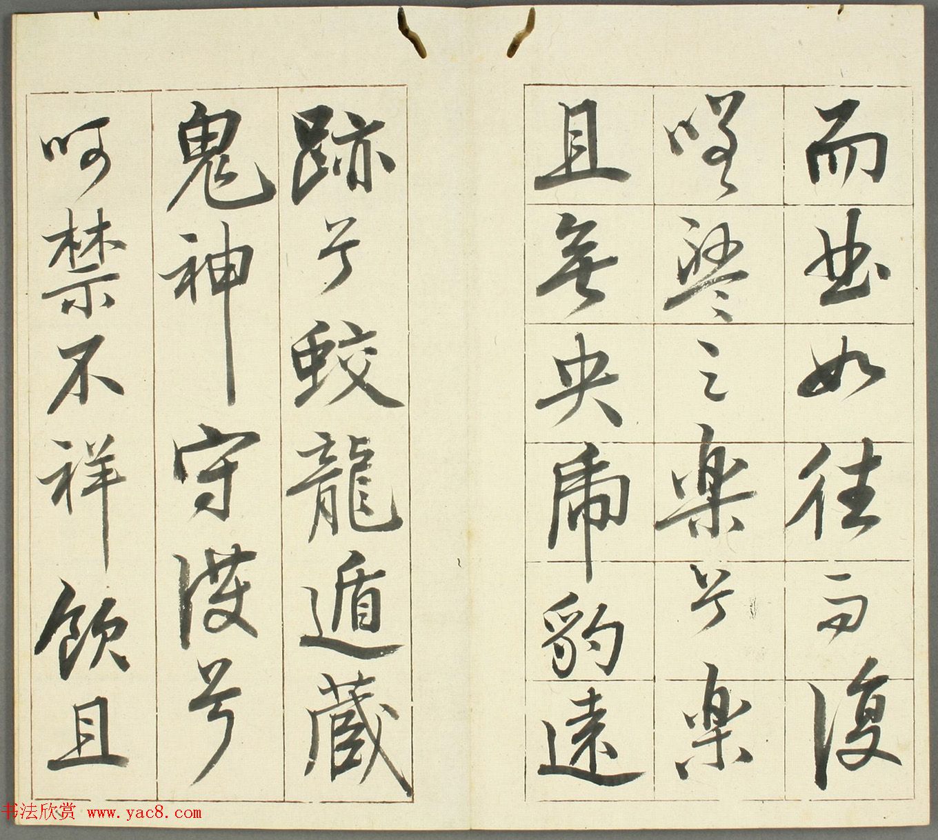 高桥石斋书法《韩退之送李愿归盘谷序》