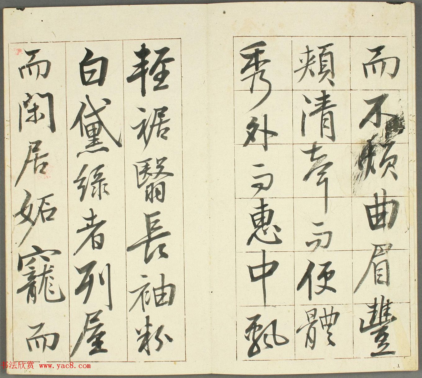 高桥石斋书法《韩退之送李愿归盘谷序》