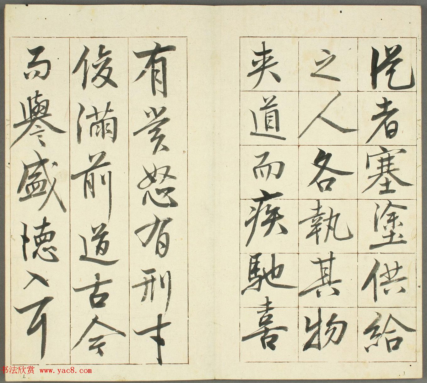 高桥石斋书法《韩退之送李愿归盘谷序》