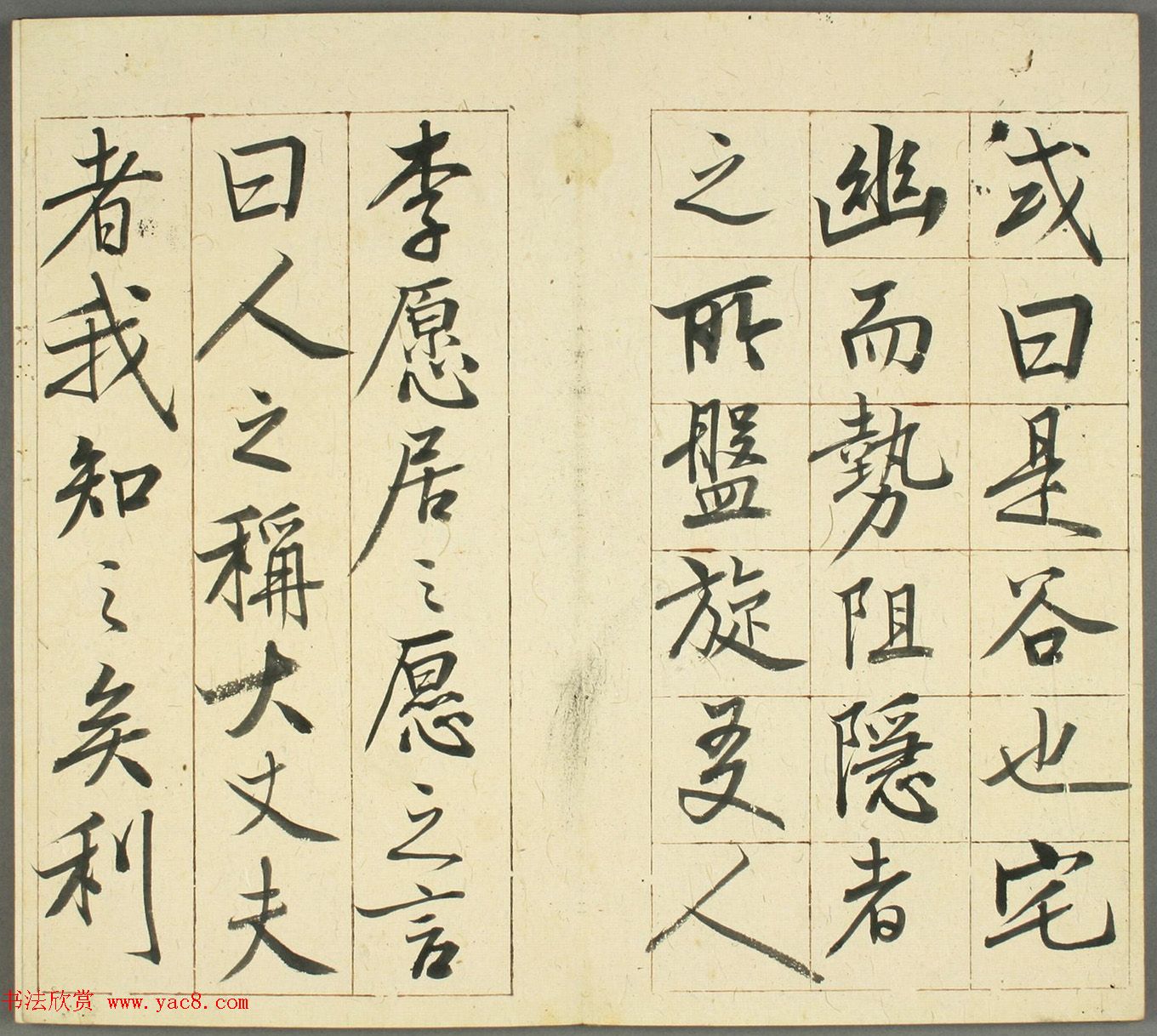 高桥石斋书法《韩退之送李愿归盘谷序》