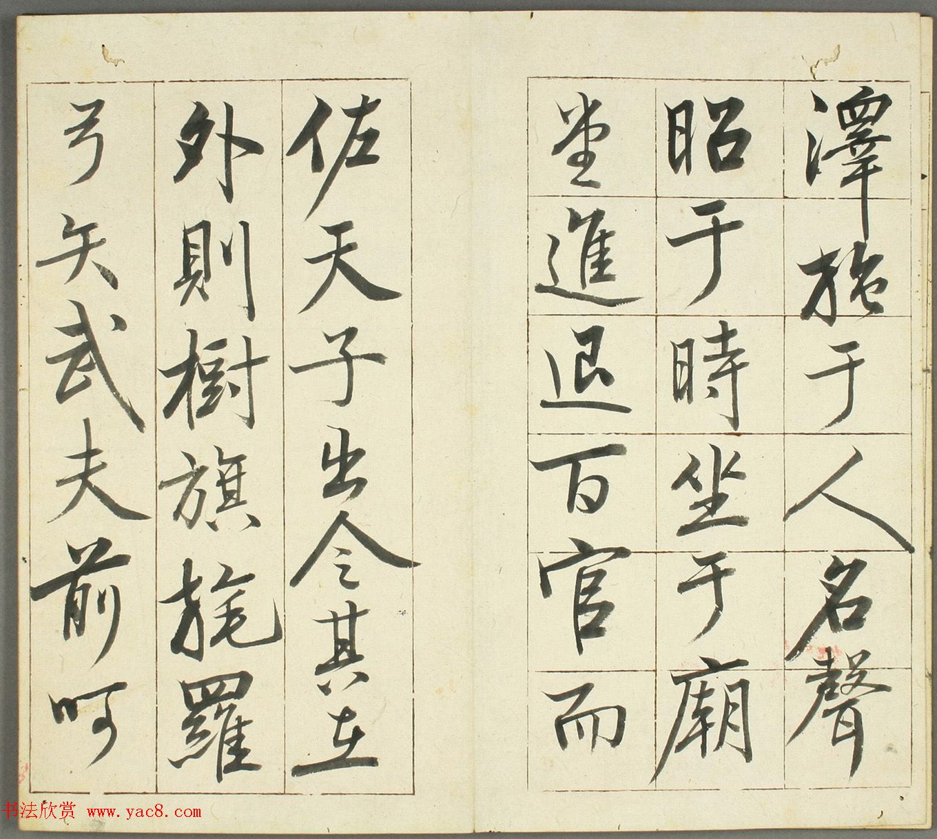 高桥石斋书法《韩退之送李愿归盘谷序》