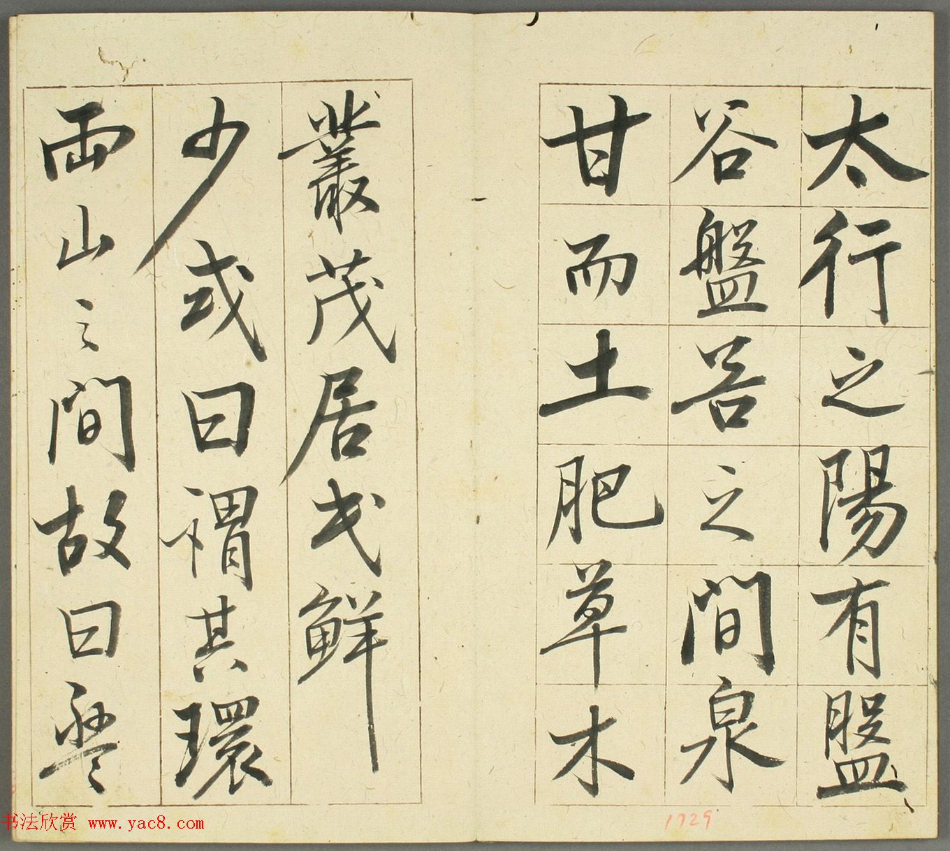 高桥石斋书法《韩退之送李愿归盘谷序》