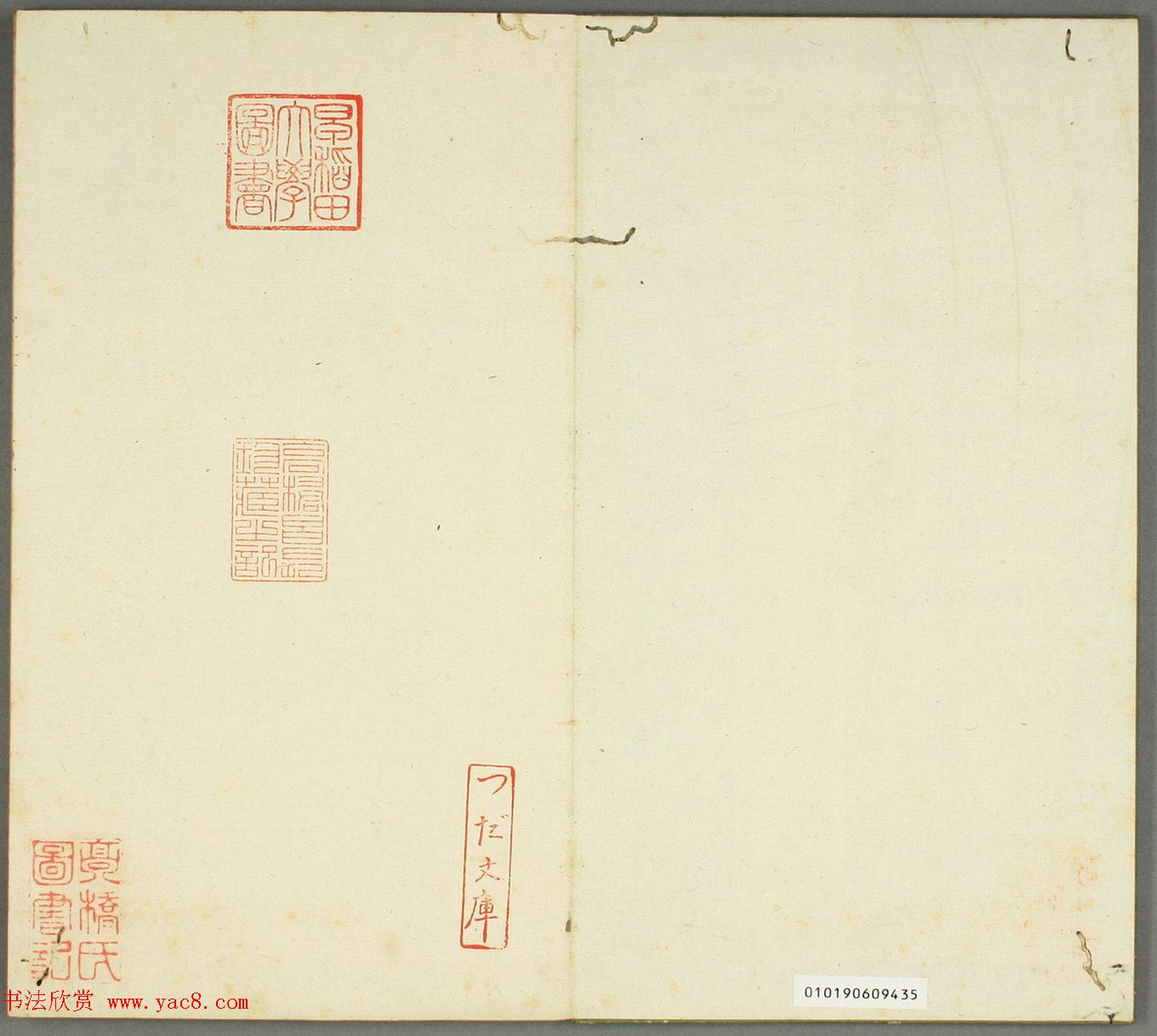 高桥石斋书法《韩退之送李愿归盘谷序》