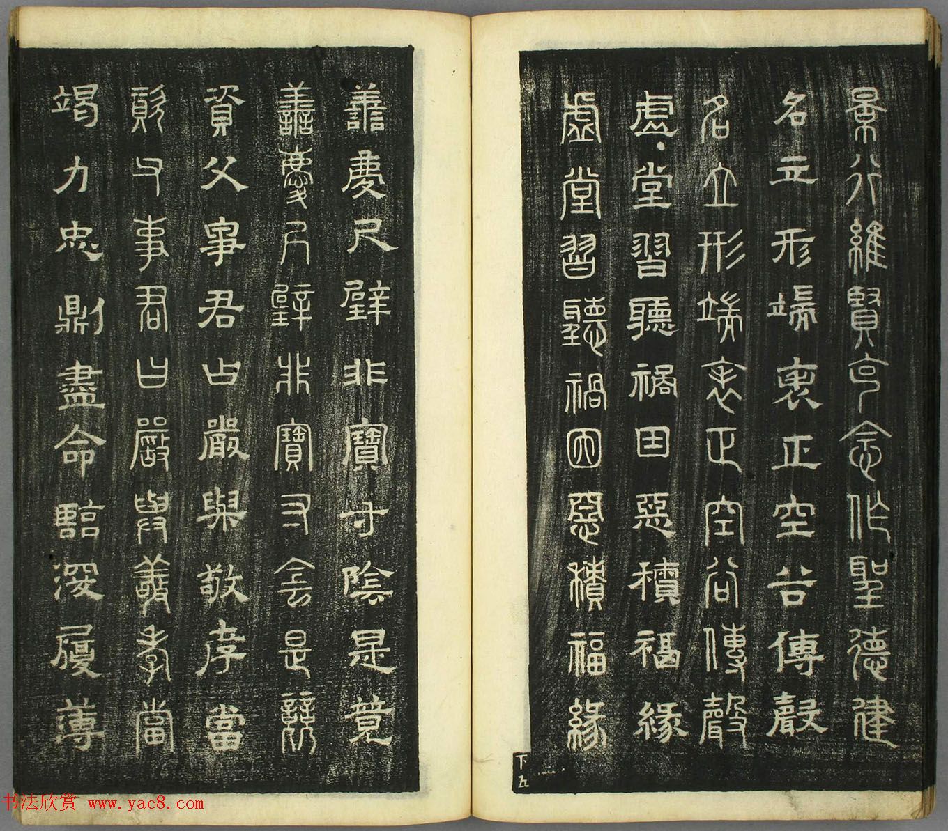 智永真草隶篆四体书千字文（日本藏）