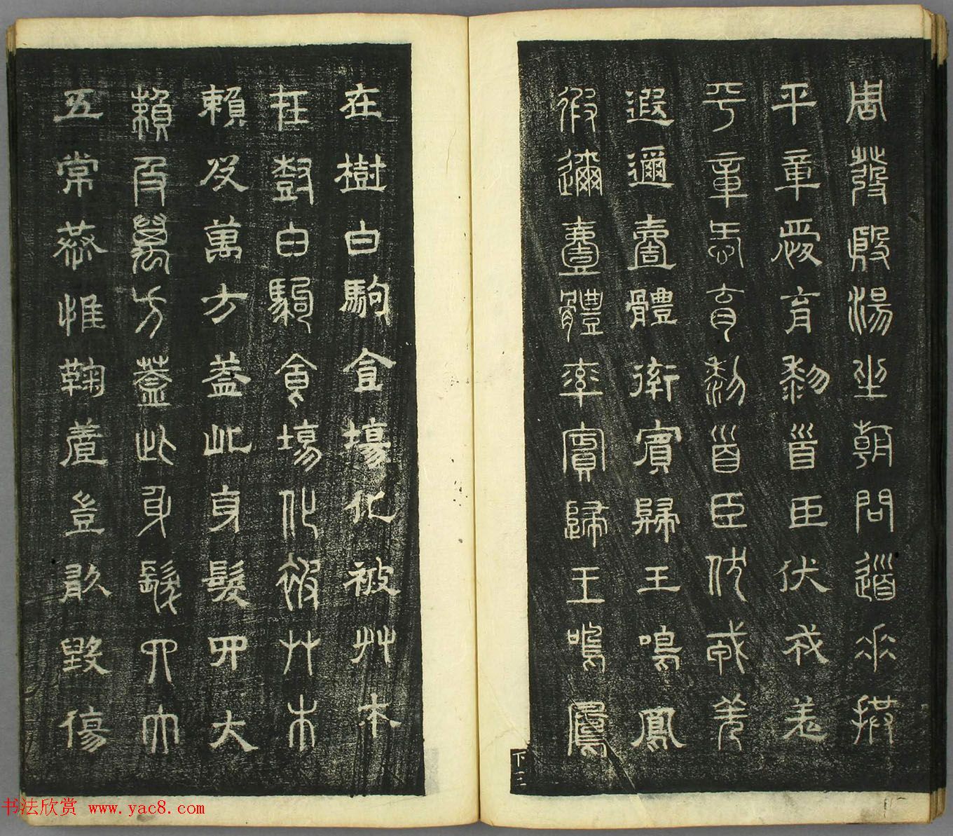 智永真草隶篆四体书千字文(日本藏) 智永真草隶篆四体书千字文(日本藏)