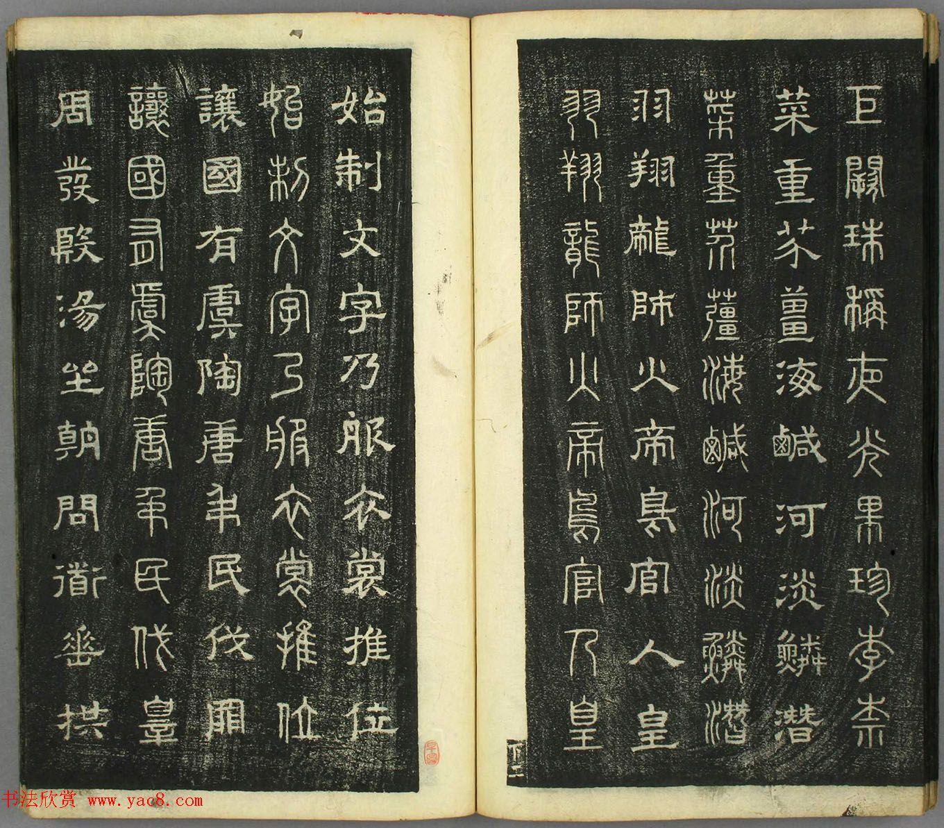 智永真草隶篆四体书千字文(日本藏) 智永真草隶篆四体书千字文(日本藏)