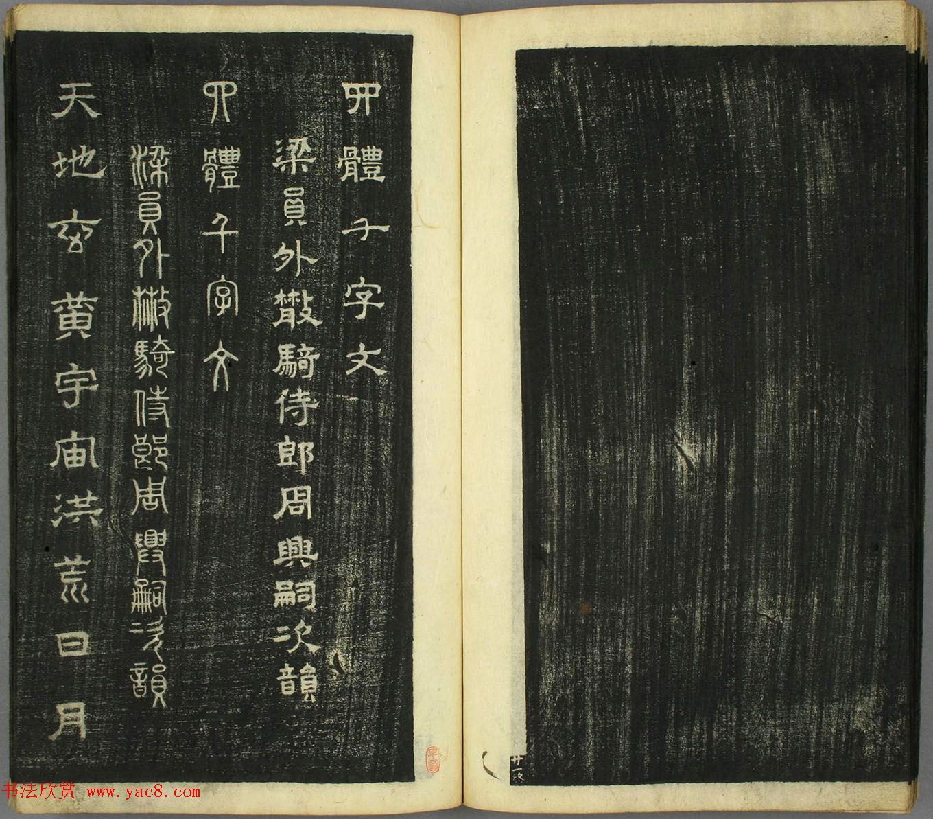 智永真草隶篆四体书千字文(日本藏) 智永真草隶篆四体书千字文(日本藏)