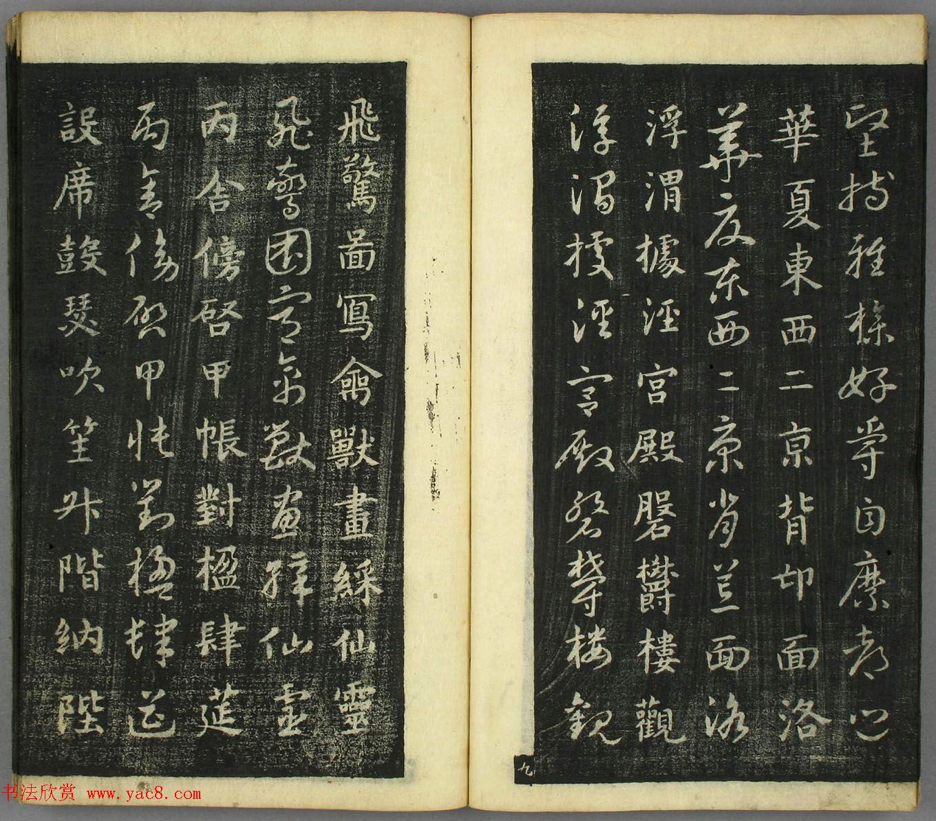 智永真草隶篆四体书千字文(日本藏) 智永真草隶篆四体书千字文(日本藏)