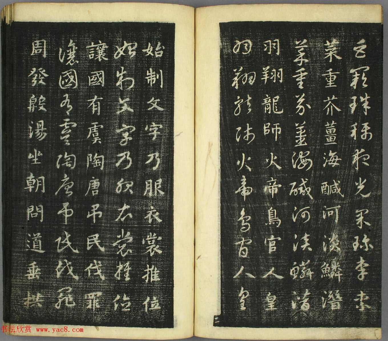 智永真草隶篆四体书千字文（日本藏）