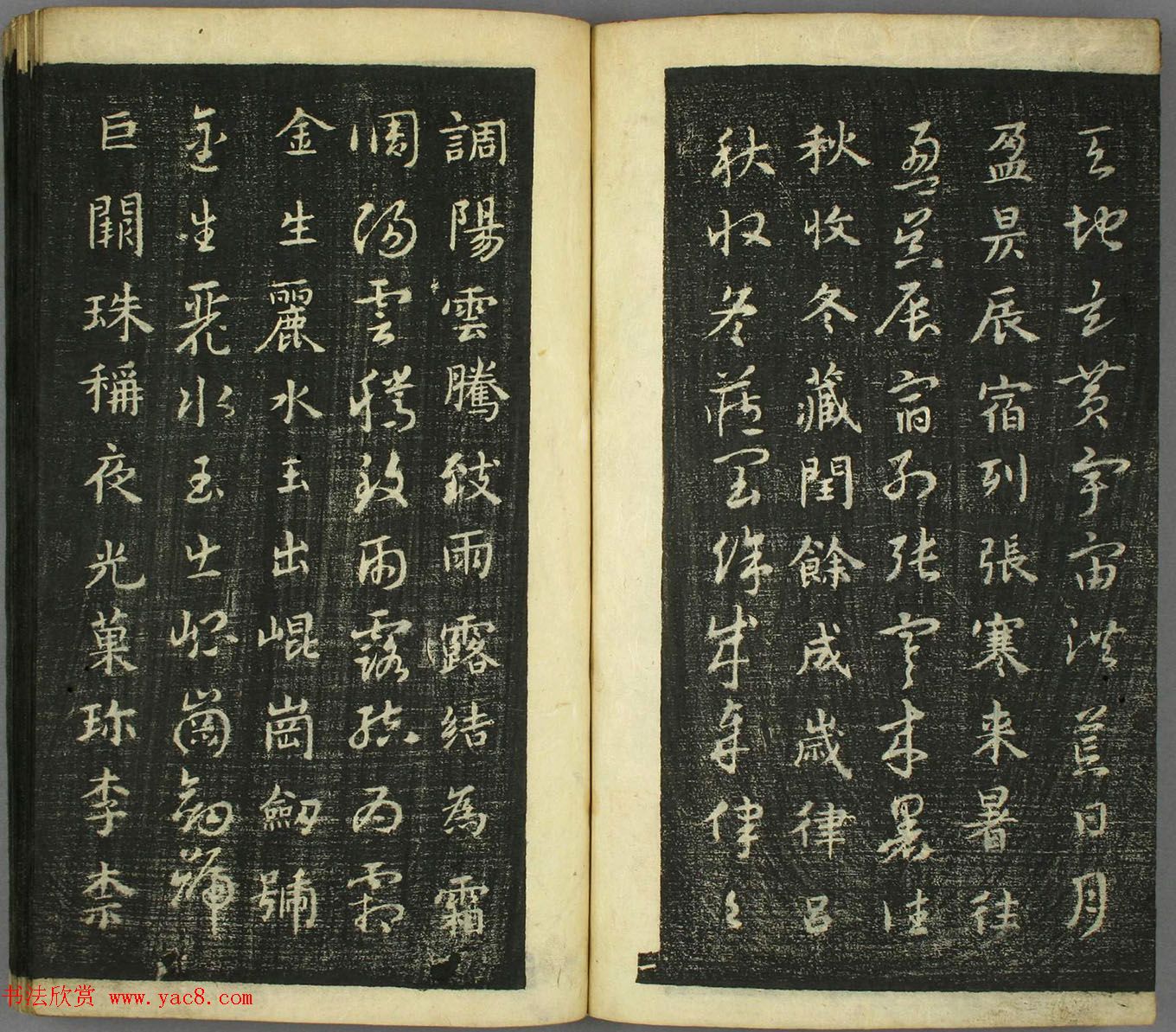 智永真草隶篆四体书千字文(日本藏) 智永真草隶篆四体书千字文(日本藏)