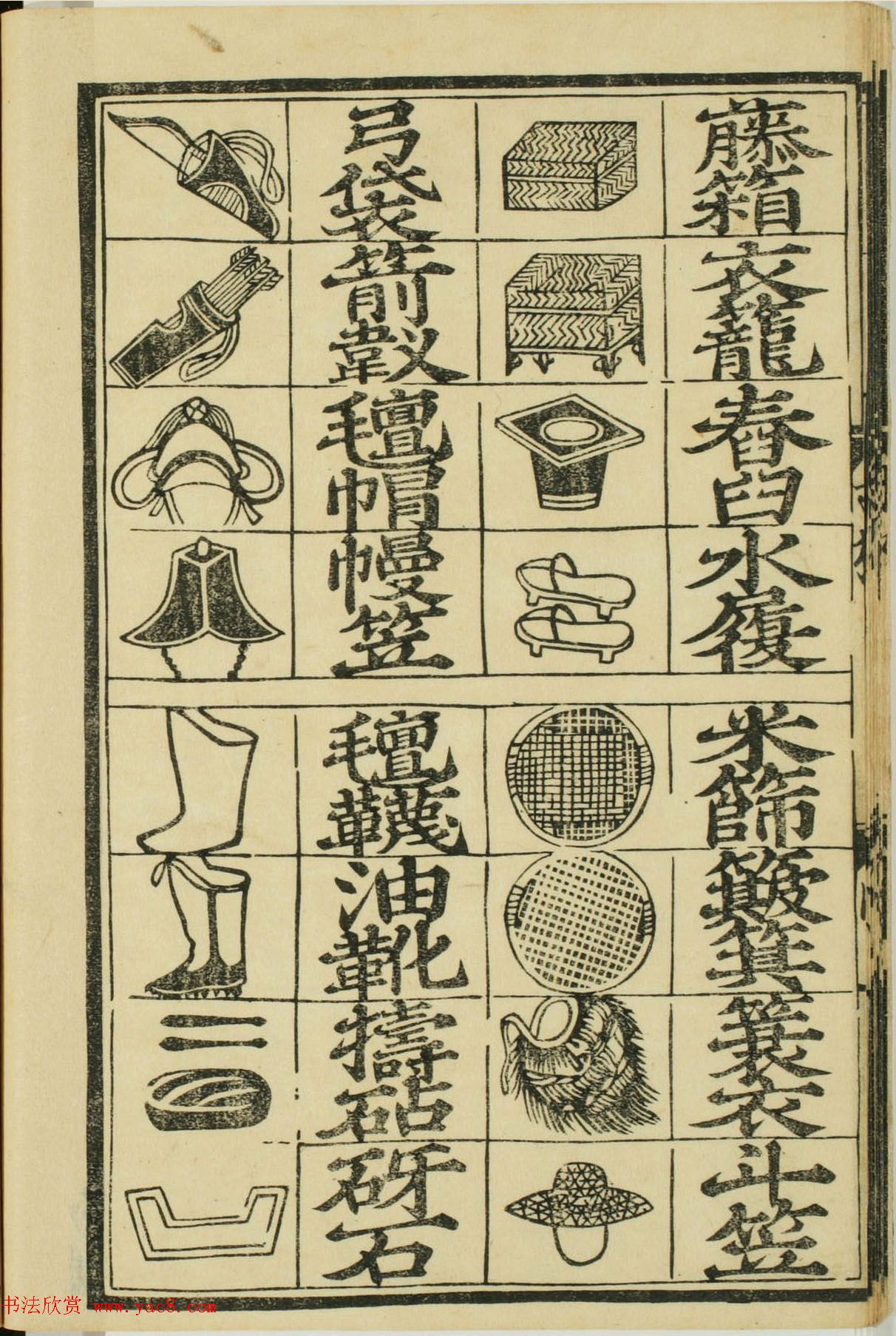 儿童启蒙识字读本《对相四言杂字》