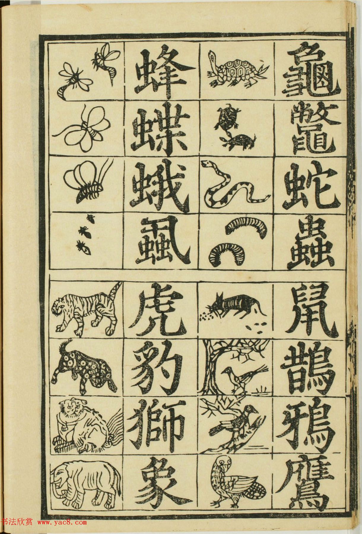 儿童启蒙识字读本《对相四言杂字》