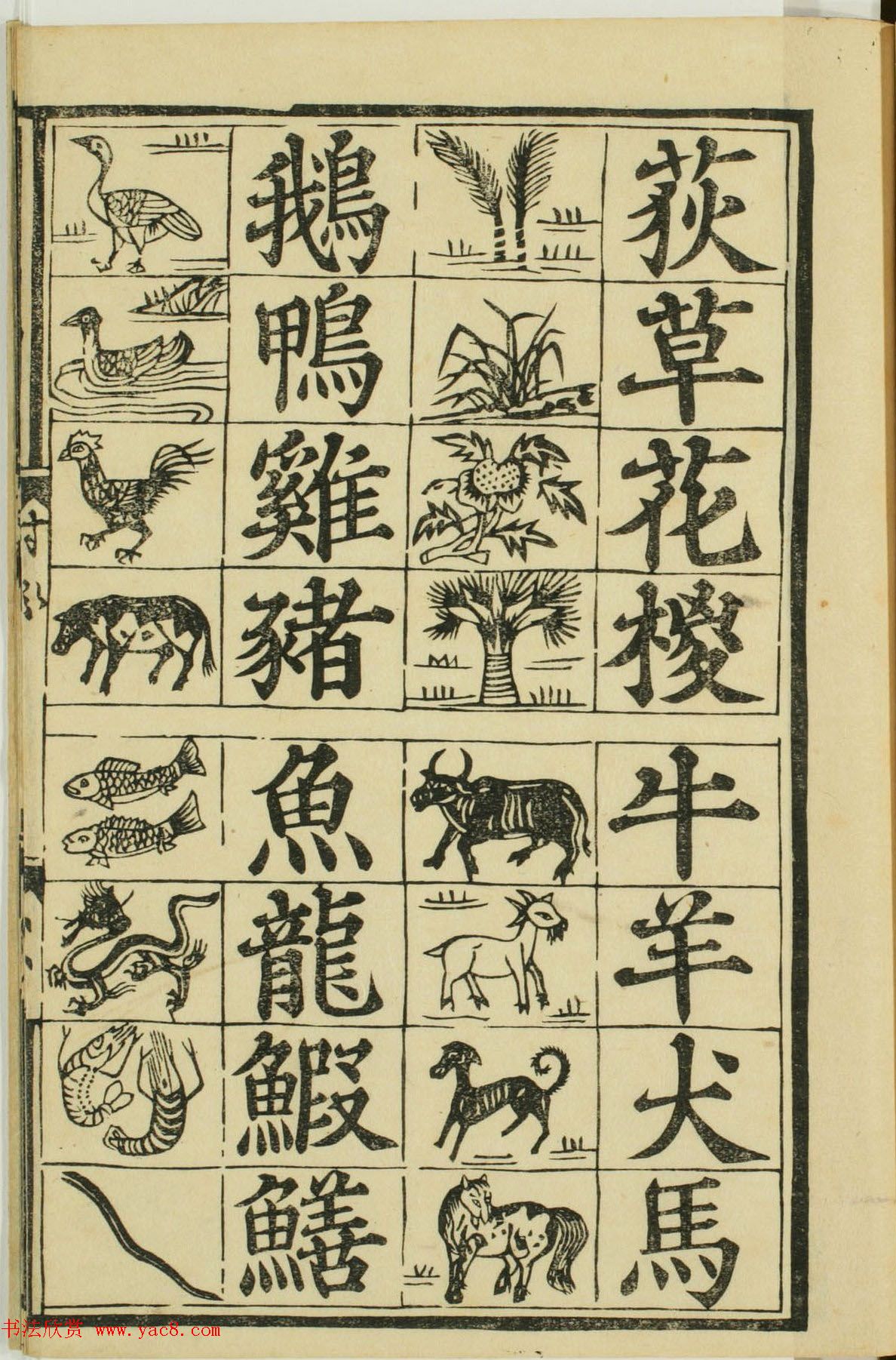 儿童启蒙识字读本《对相四言杂字》