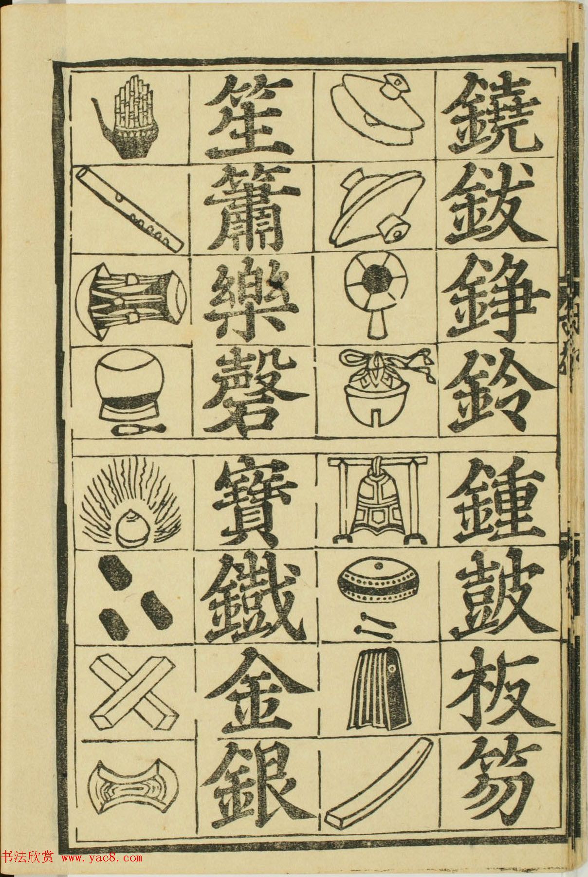 儿童启蒙识字读本《对相四言杂字》