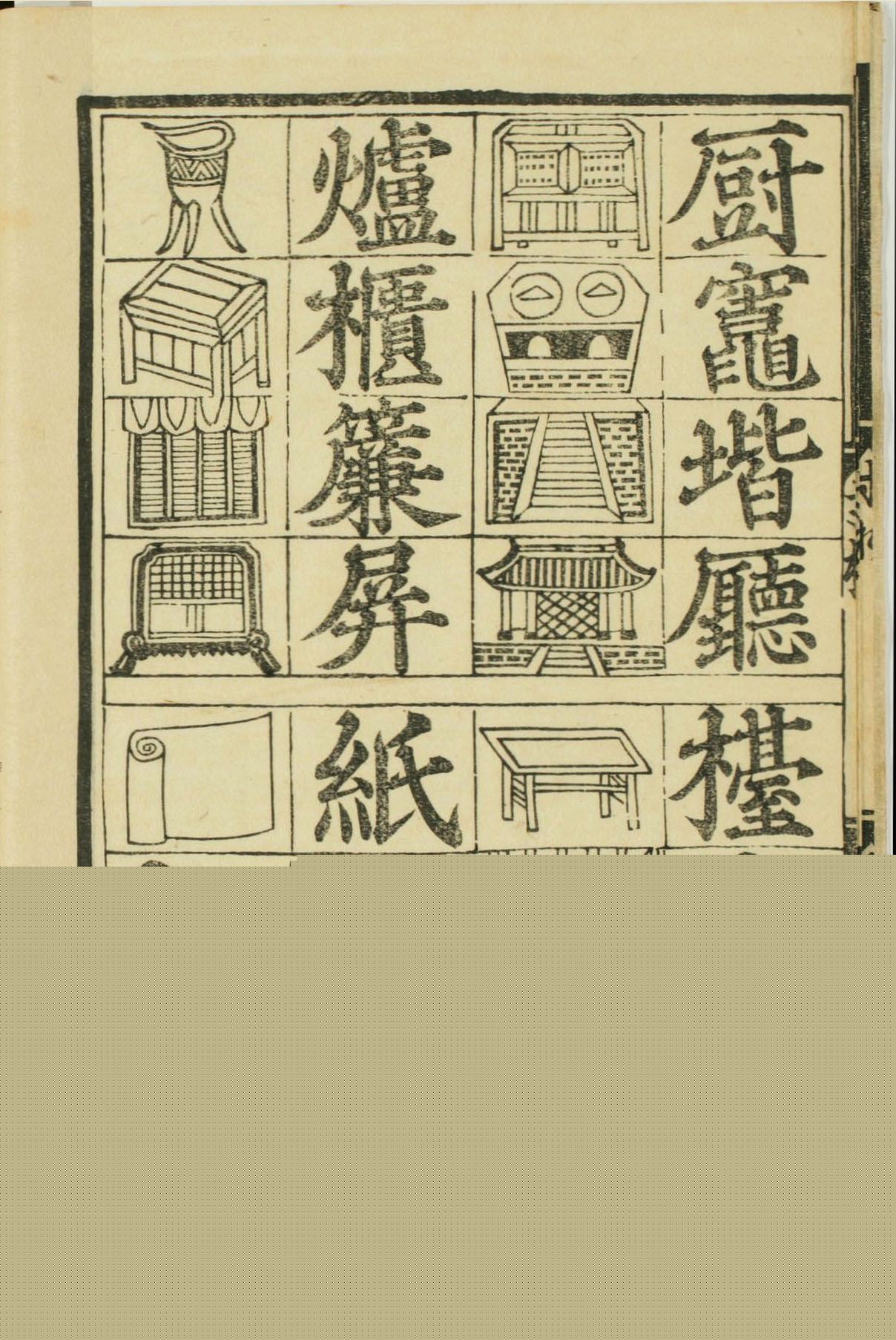 儿童启蒙识字读本《对相四言杂字》