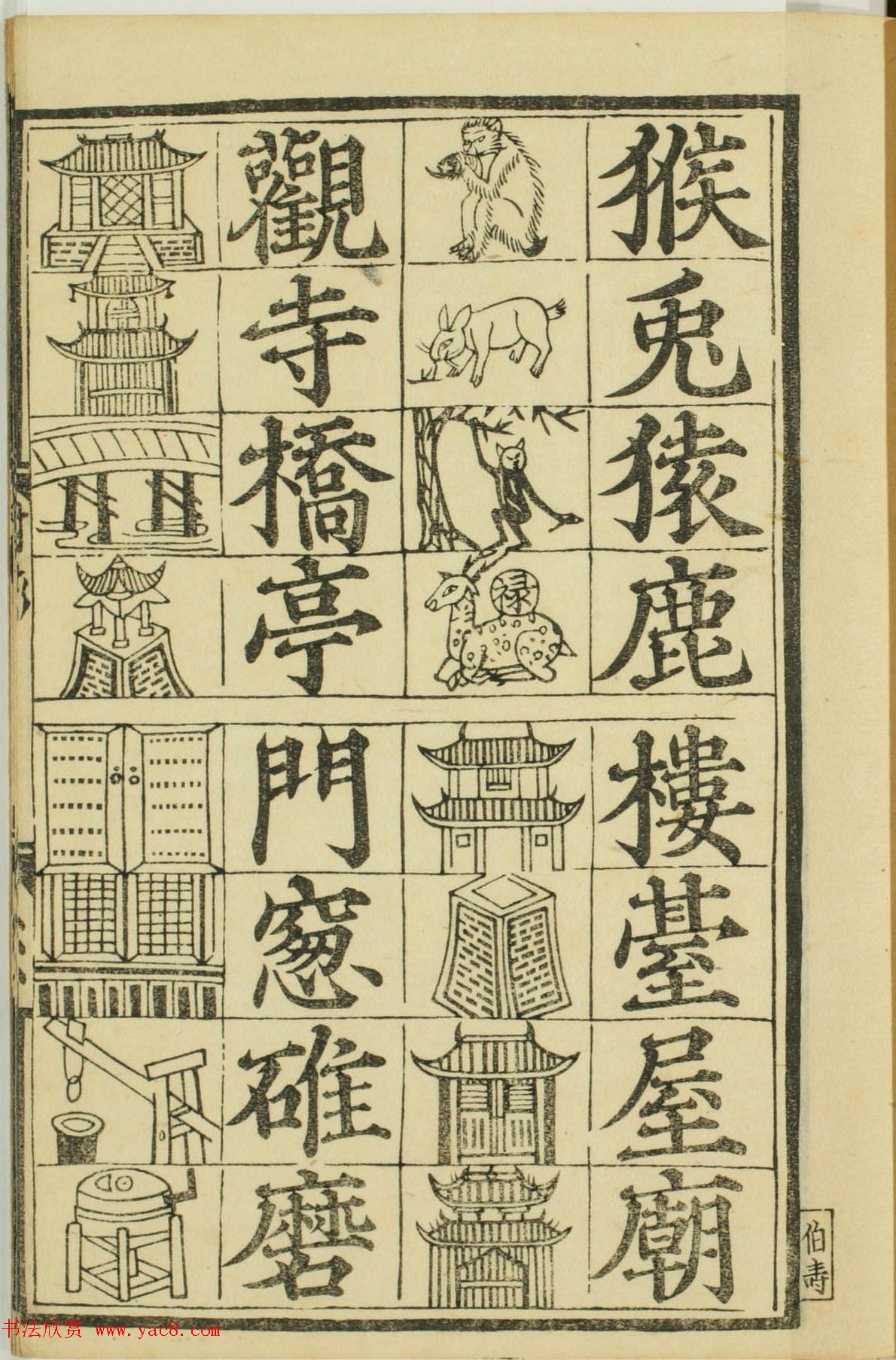 儿童启蒙识字读本《对相四言杂字》