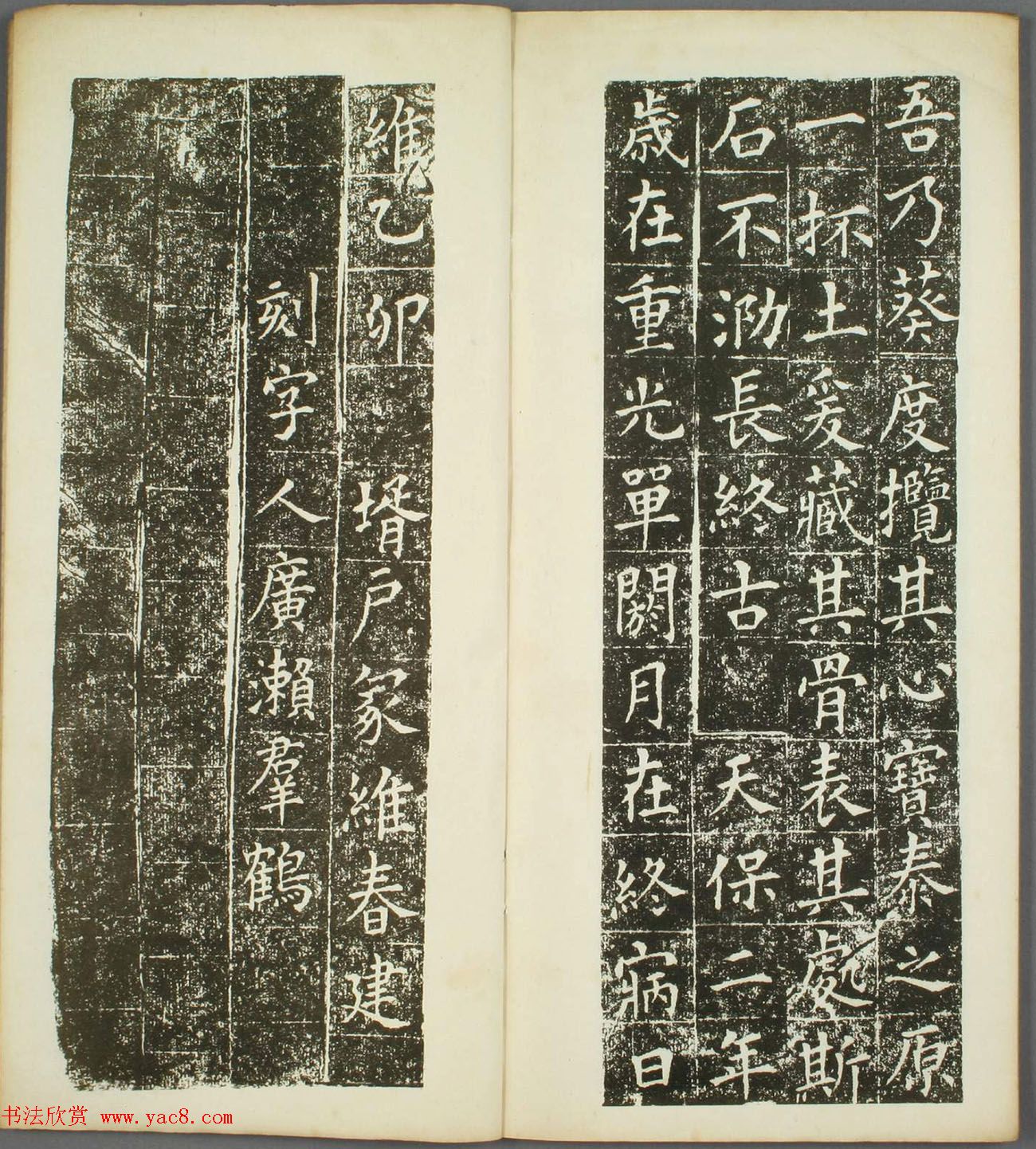 日本狩谷望之楷书《稻川墓銘》