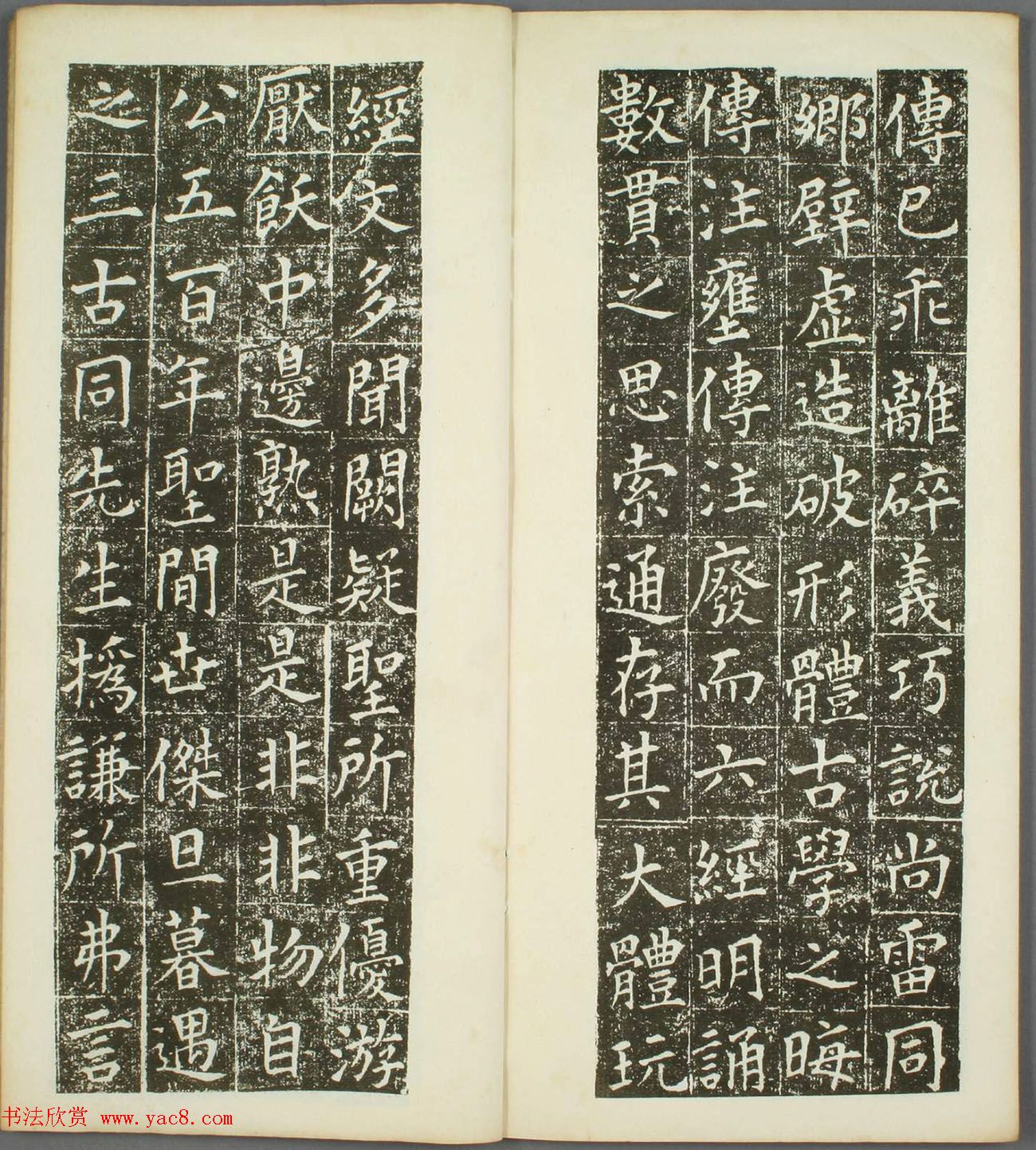 日本狩谷望之楷书《稻川墓銘》