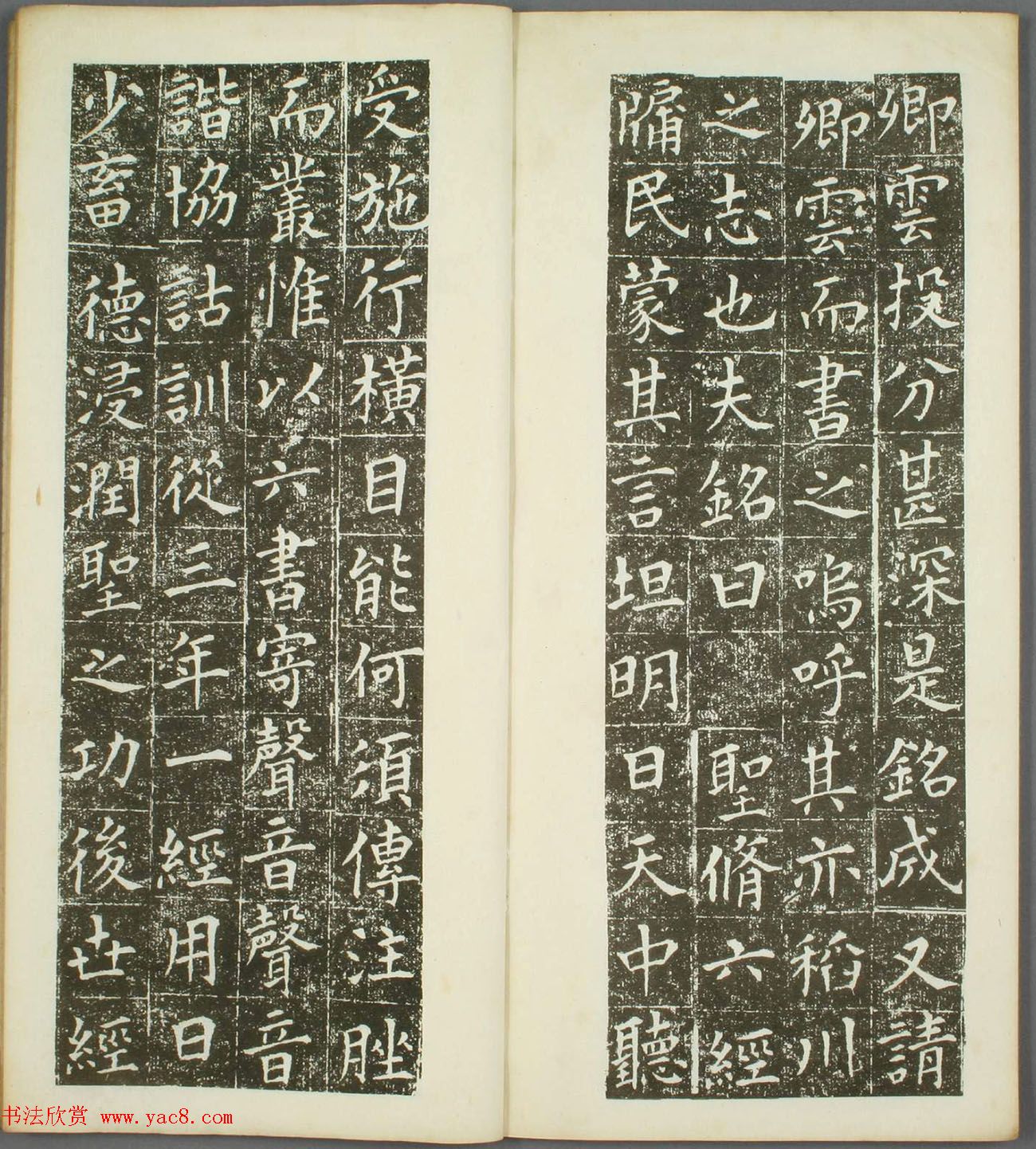 日本狩谷望之楷书《稻川墓銘》