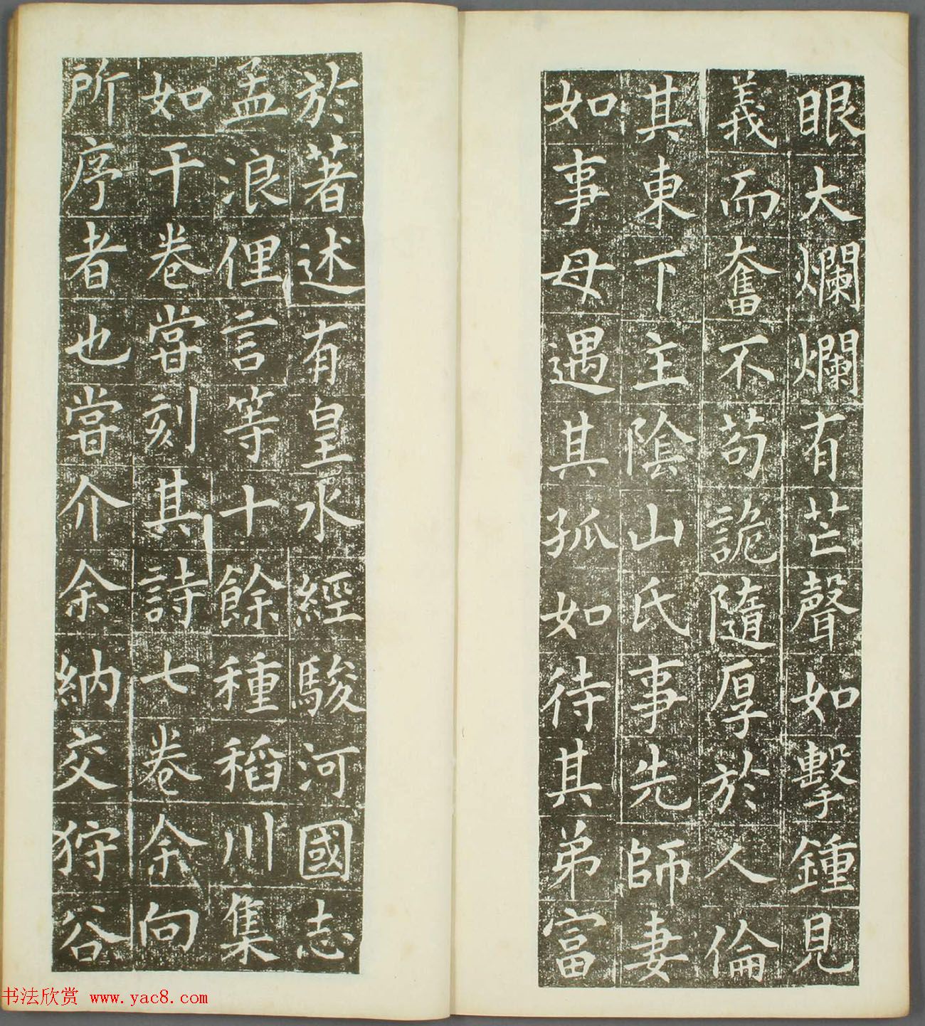 日本狩谷望之楷书《稻川墓銘》