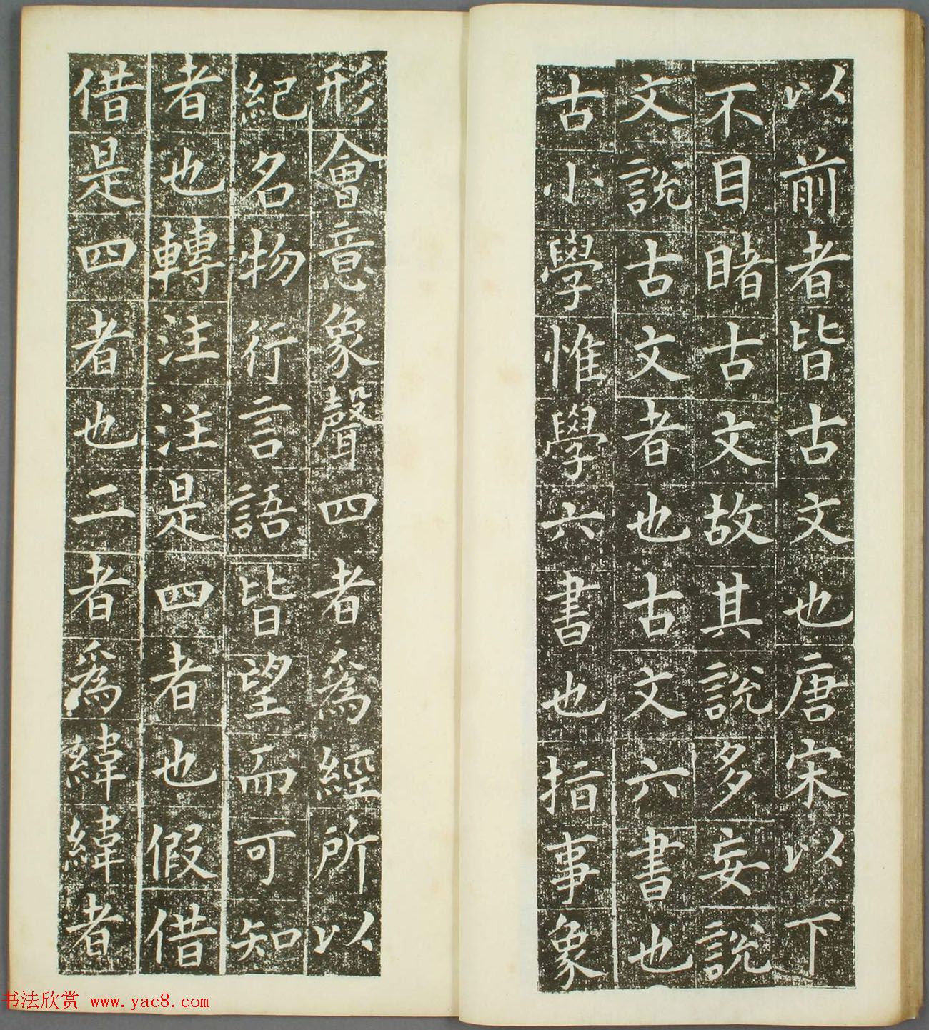 日本狩谷望之楷书《稻川墓銘》