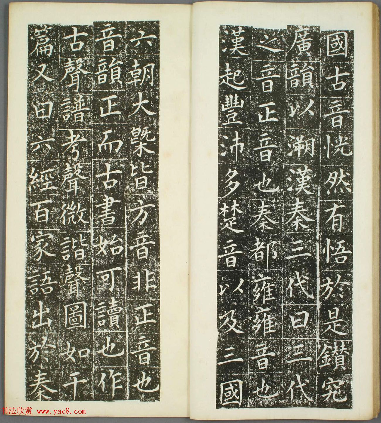 日本狩谷望之楷书《稻川墓銘》