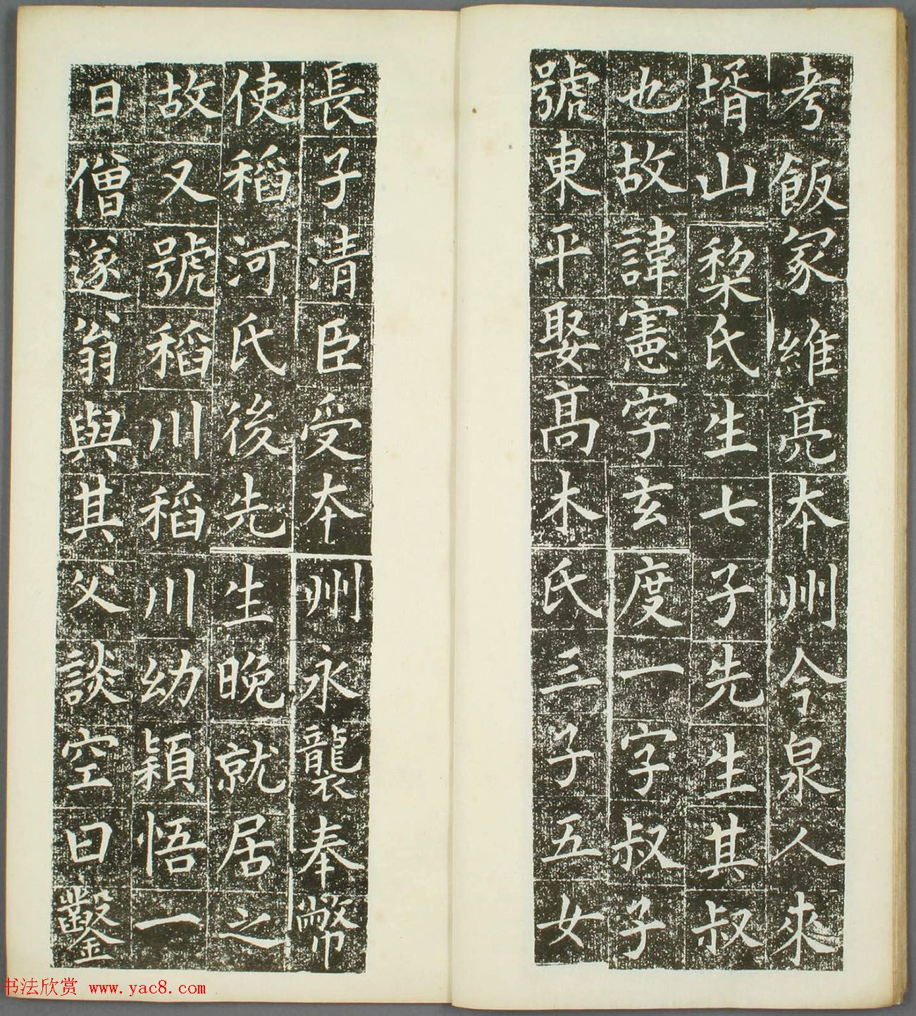 日本狩谷望之楷书《稻川墓銘》