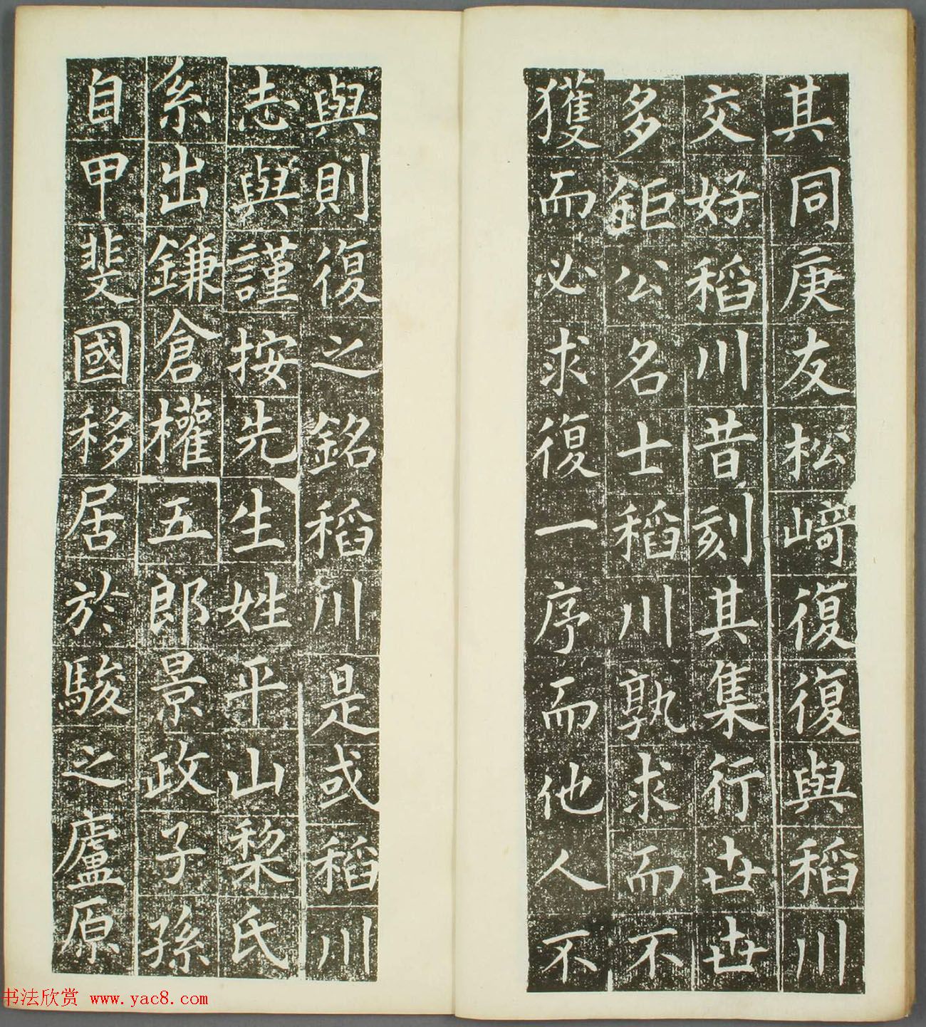 日本狩谷望之楷书《稻川墓銘》