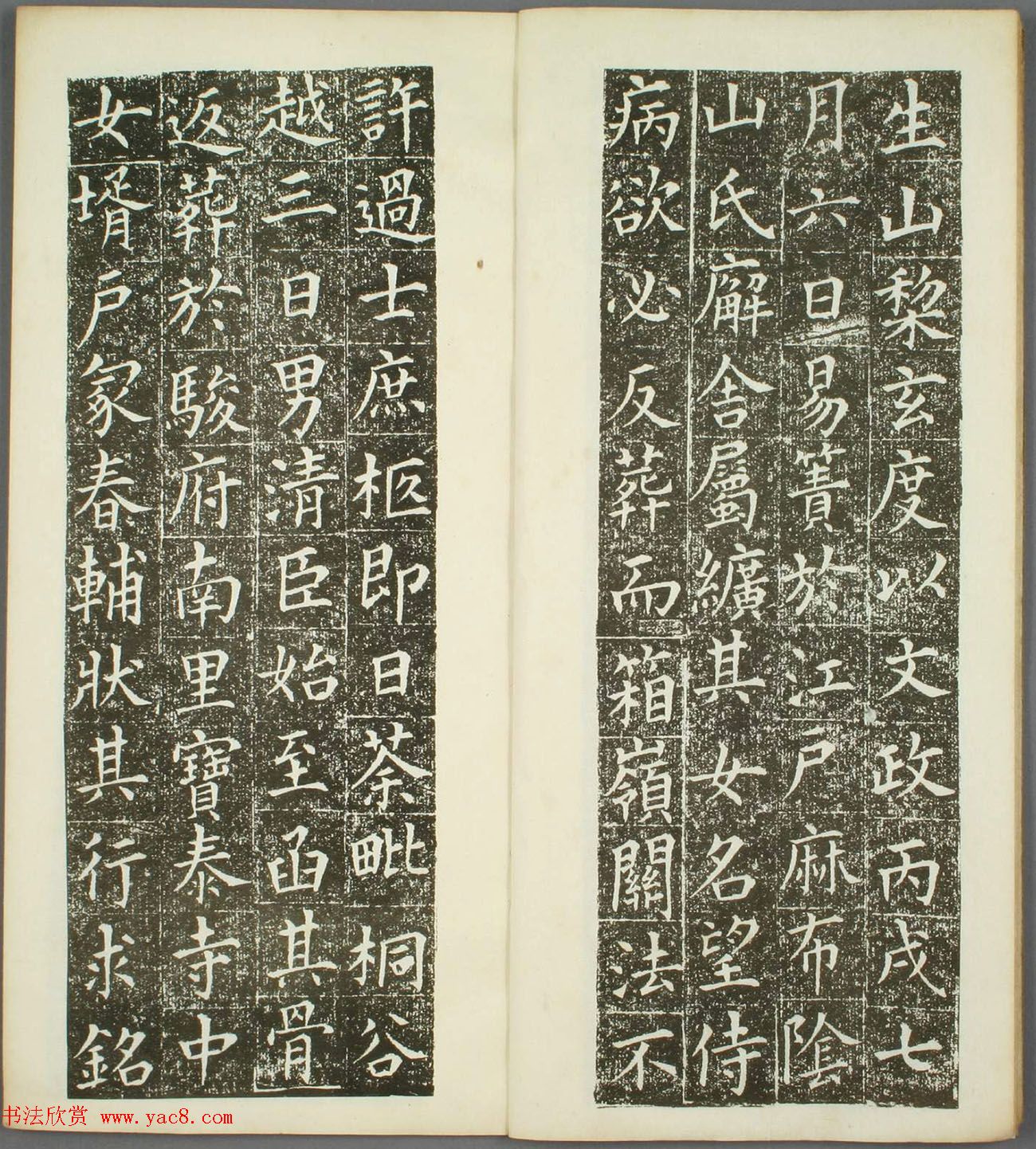 日本狩谷望之楷书《稻川墓銘》