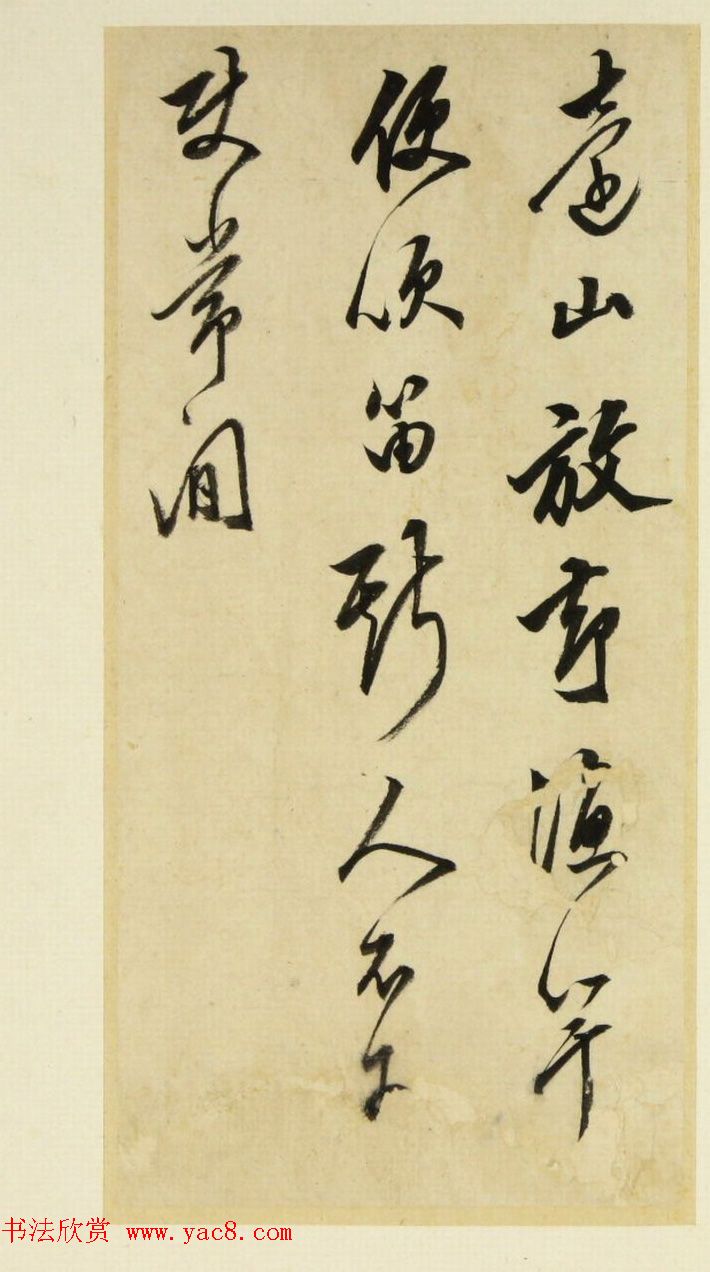 明代陈继儒行草书法册页《陈眉公真迹》