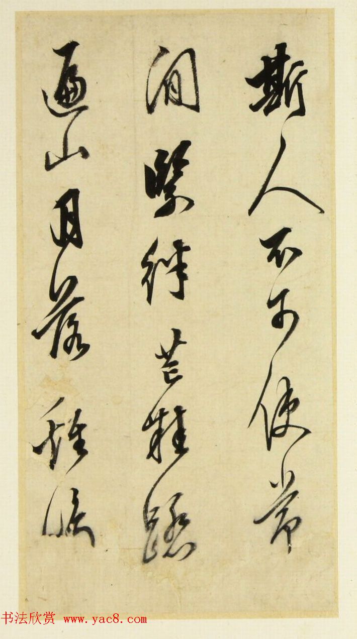 明代陈继儒行草书法册页《陈眉公真迹》