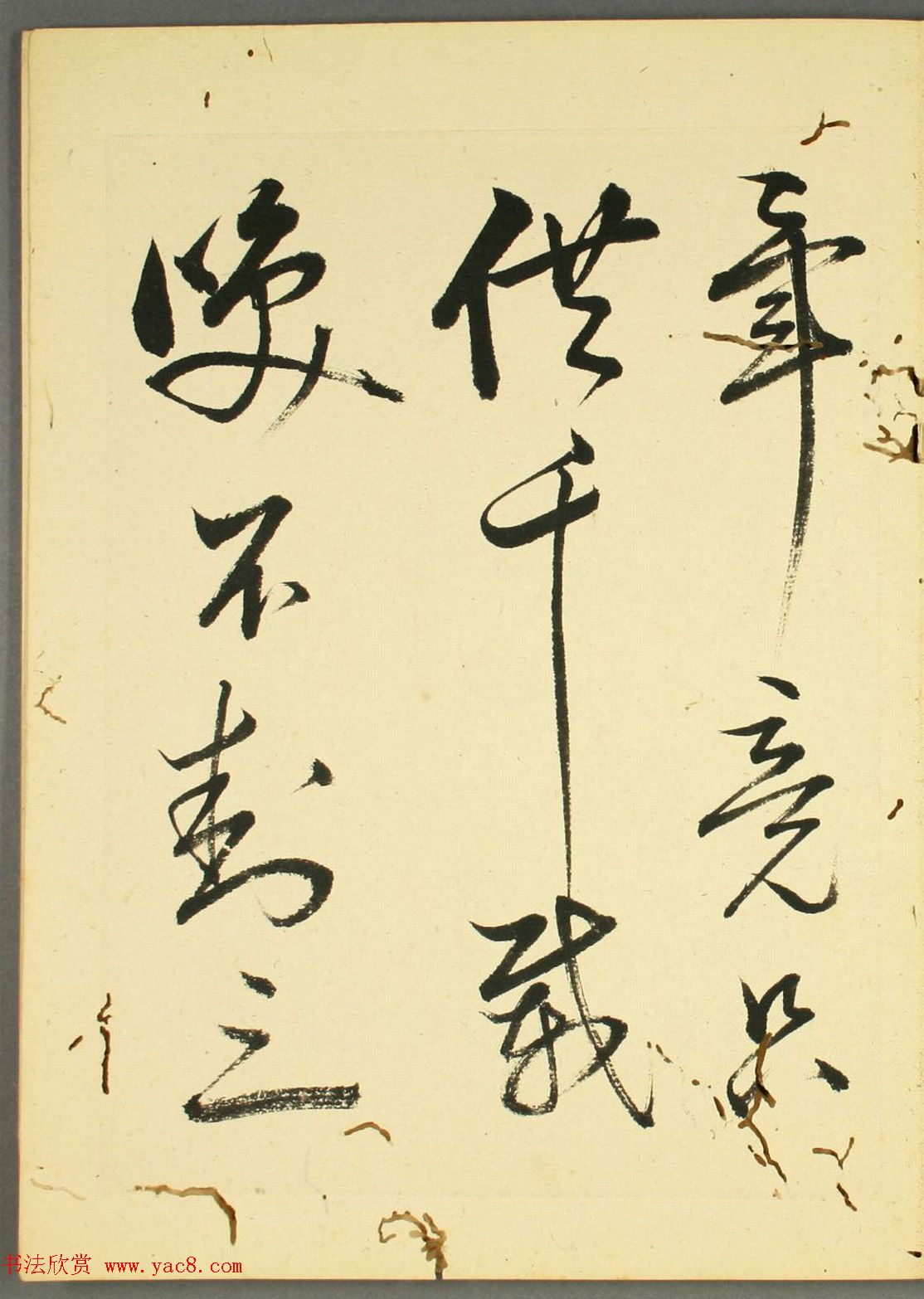 日本石斋珪行草书临《王阳明先生书》