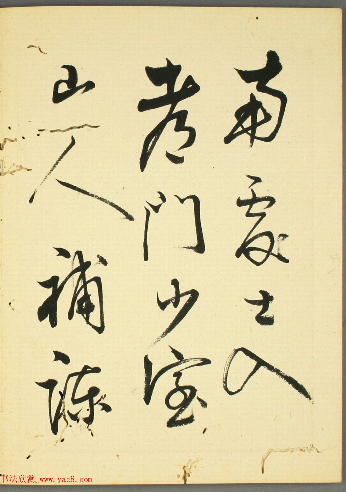 日本石斋珪行草书临《王阳明先生书》