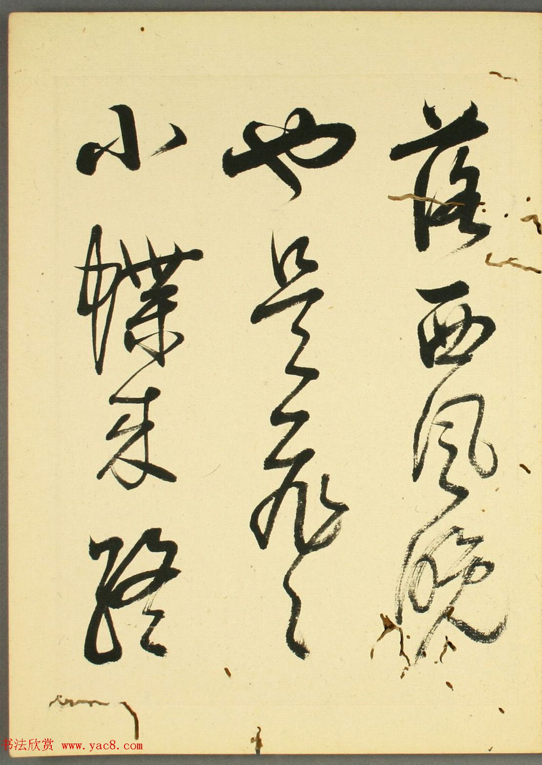 日本石斋珪行草书临《王阳明先生书》