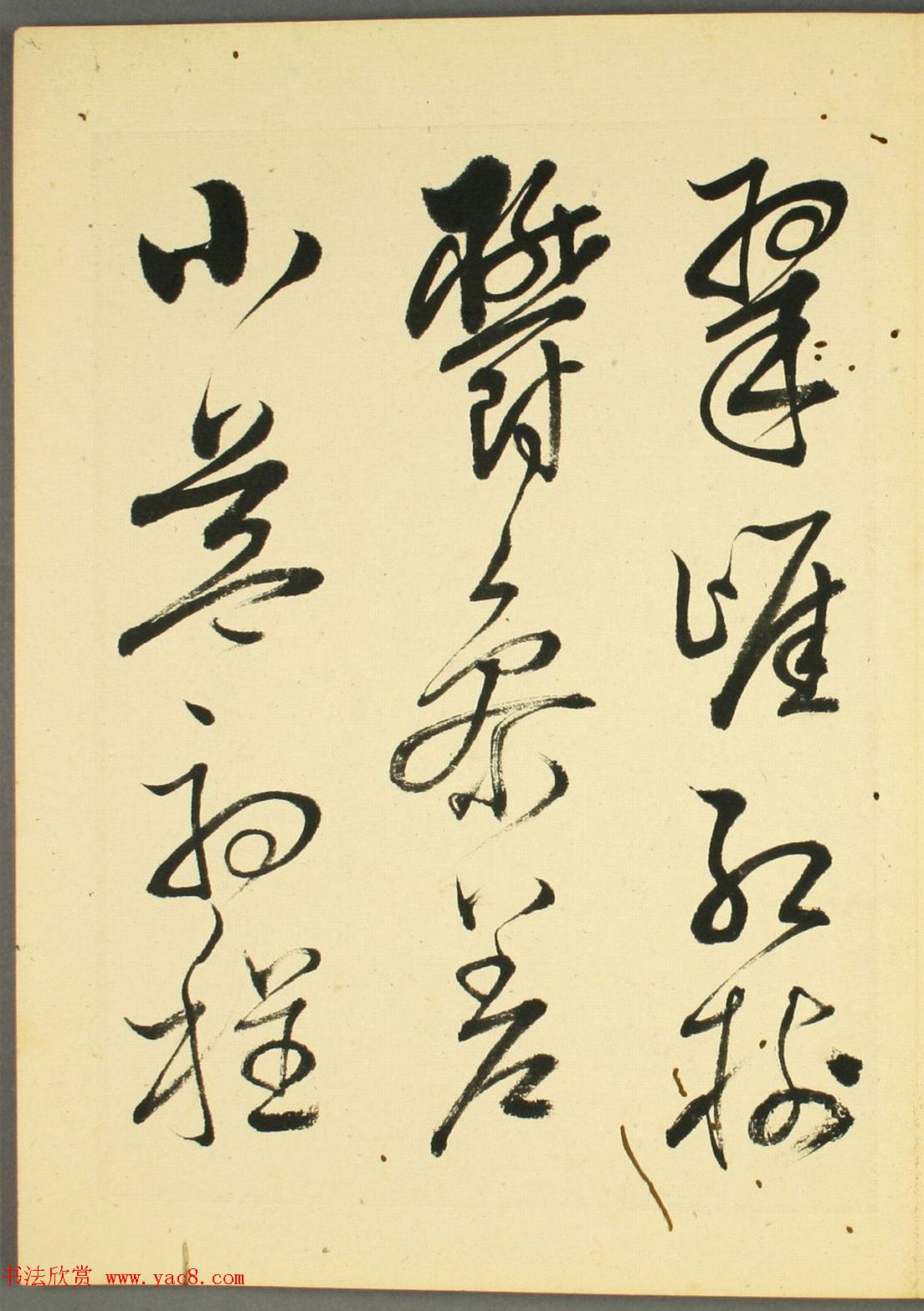 日本石斋珪行草书临《王阳明先生书》