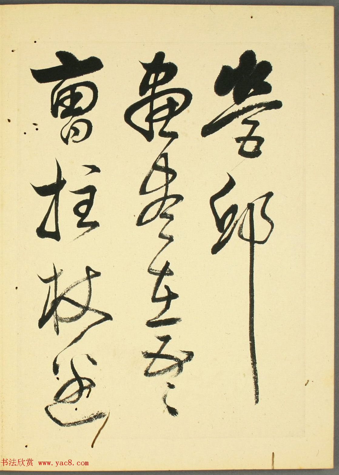 日本石斋珪行草书临《王阳明先生书》