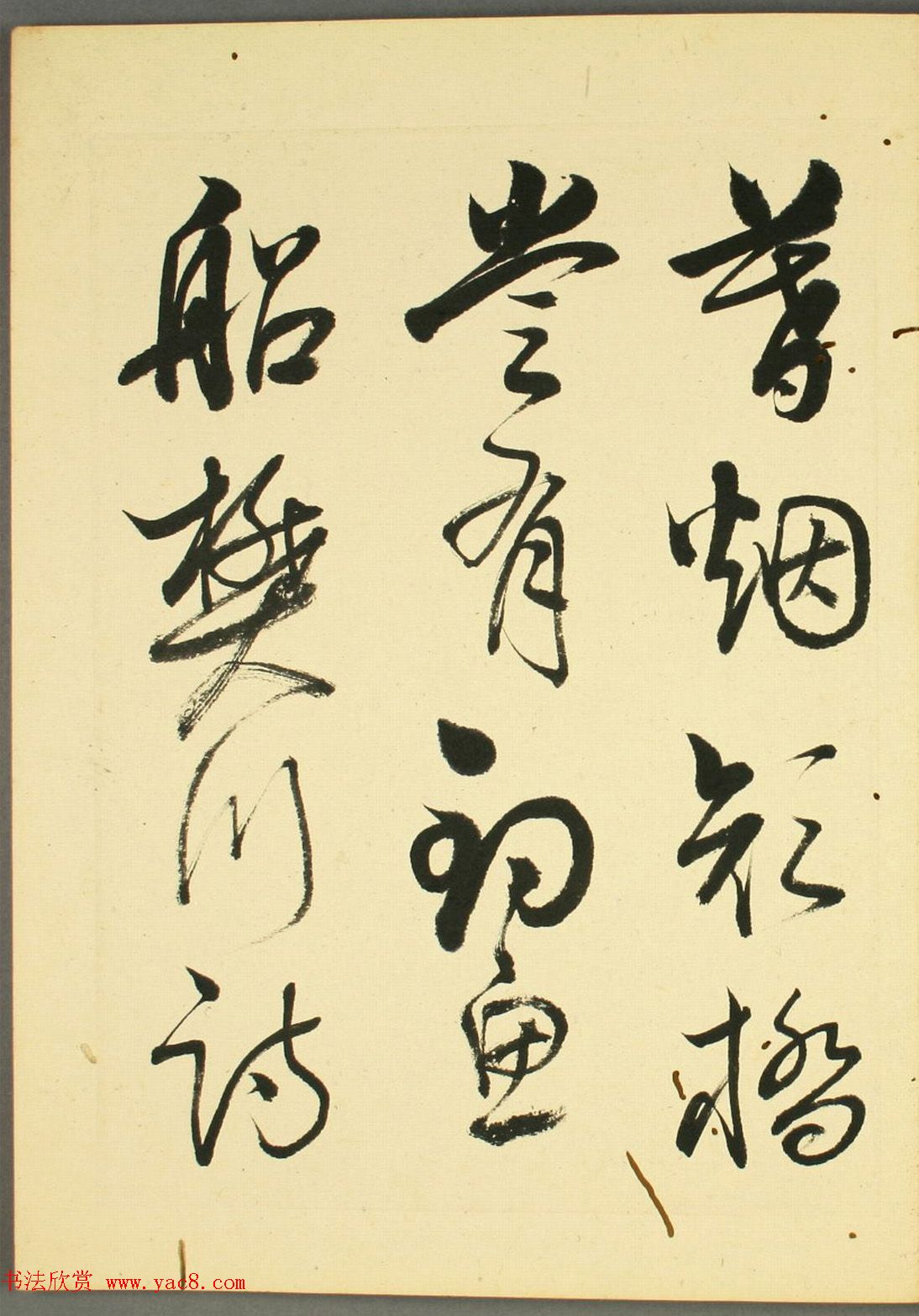 日本石斋珪行草书临《王阳明先生书》