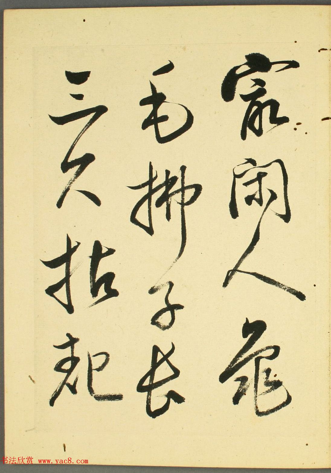 日本石斋珪行草书临《王阳明先生书》