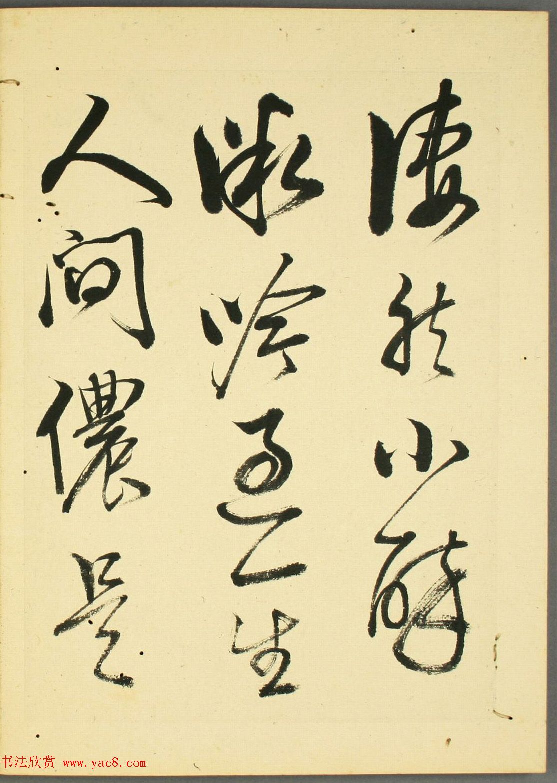 日本石斋珪行草书临《王阳明先生书》